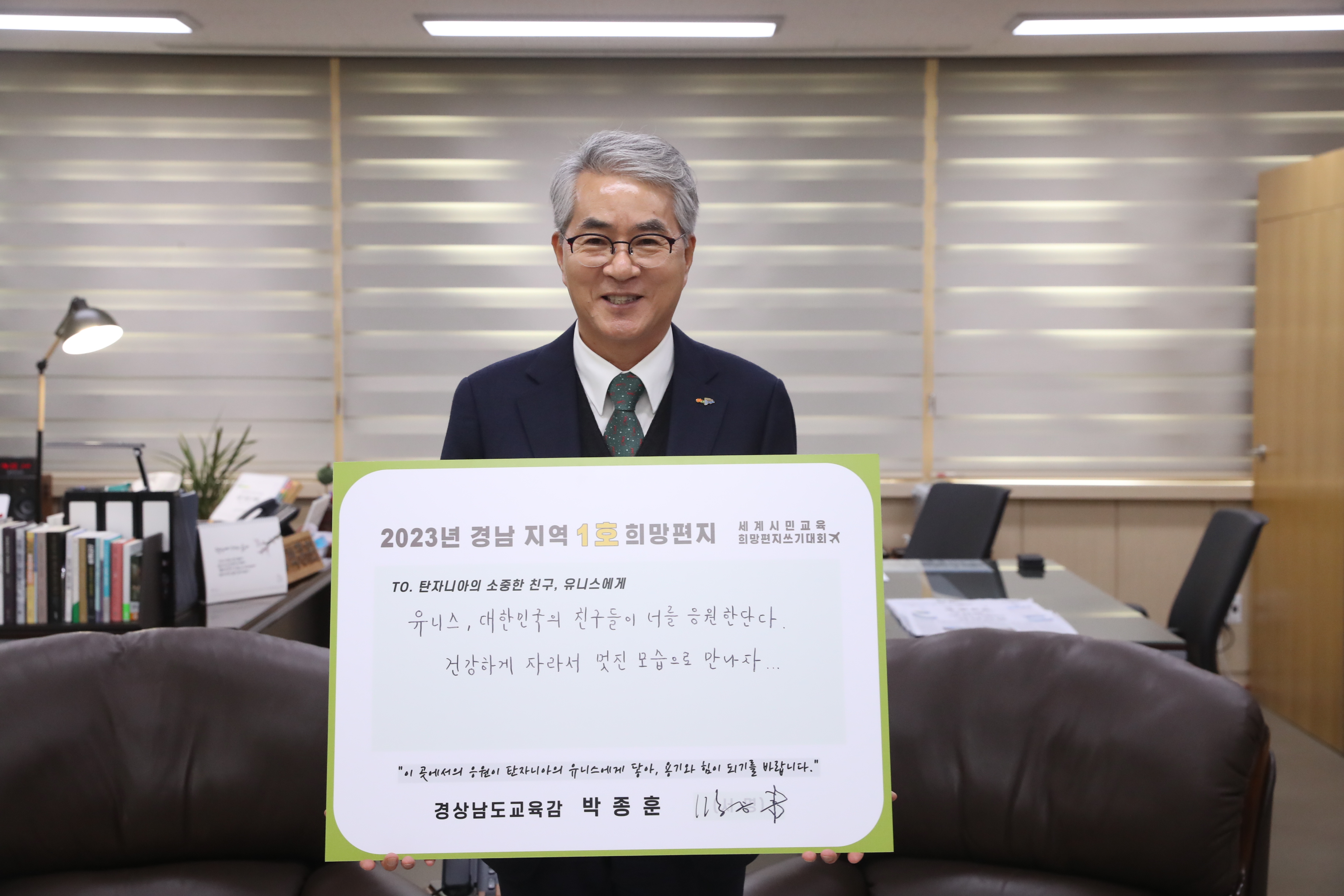 굿네이버스, 희망 장학금 2천만 원 기탁(초등교육과 강홍중 ☎268-1151 또는 배혜리 ☎268-1154) - 관련이미지3