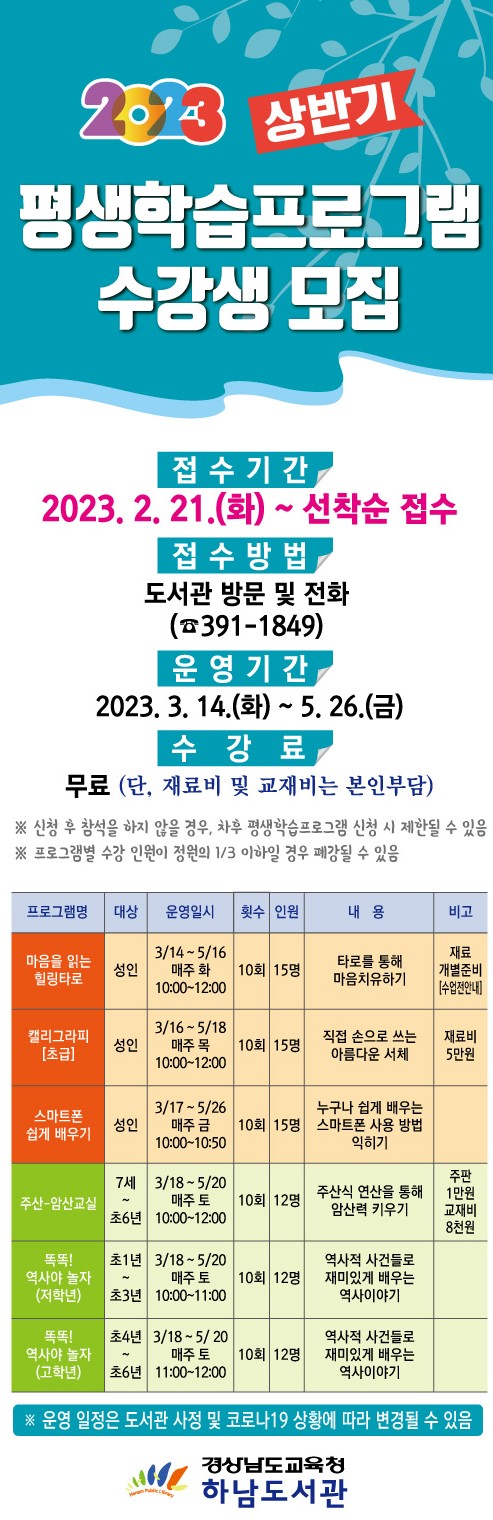 하남도서관, 2023년 상반기 평생학습프로그램 수강생 모집 - 관련이미지1