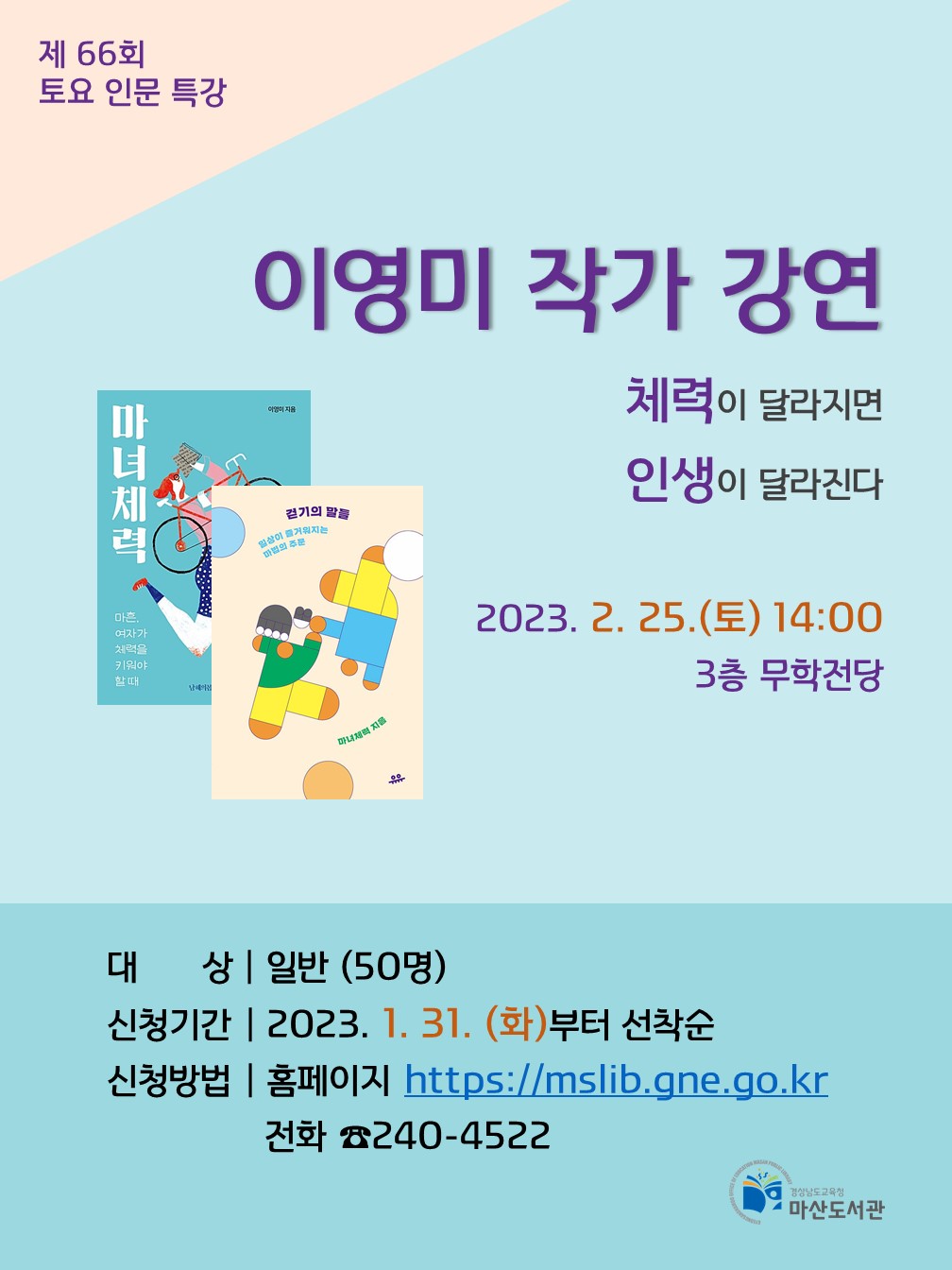 마산도서관에서 전하는 인생의 에너지를 만드는 법 - 관련이미지1