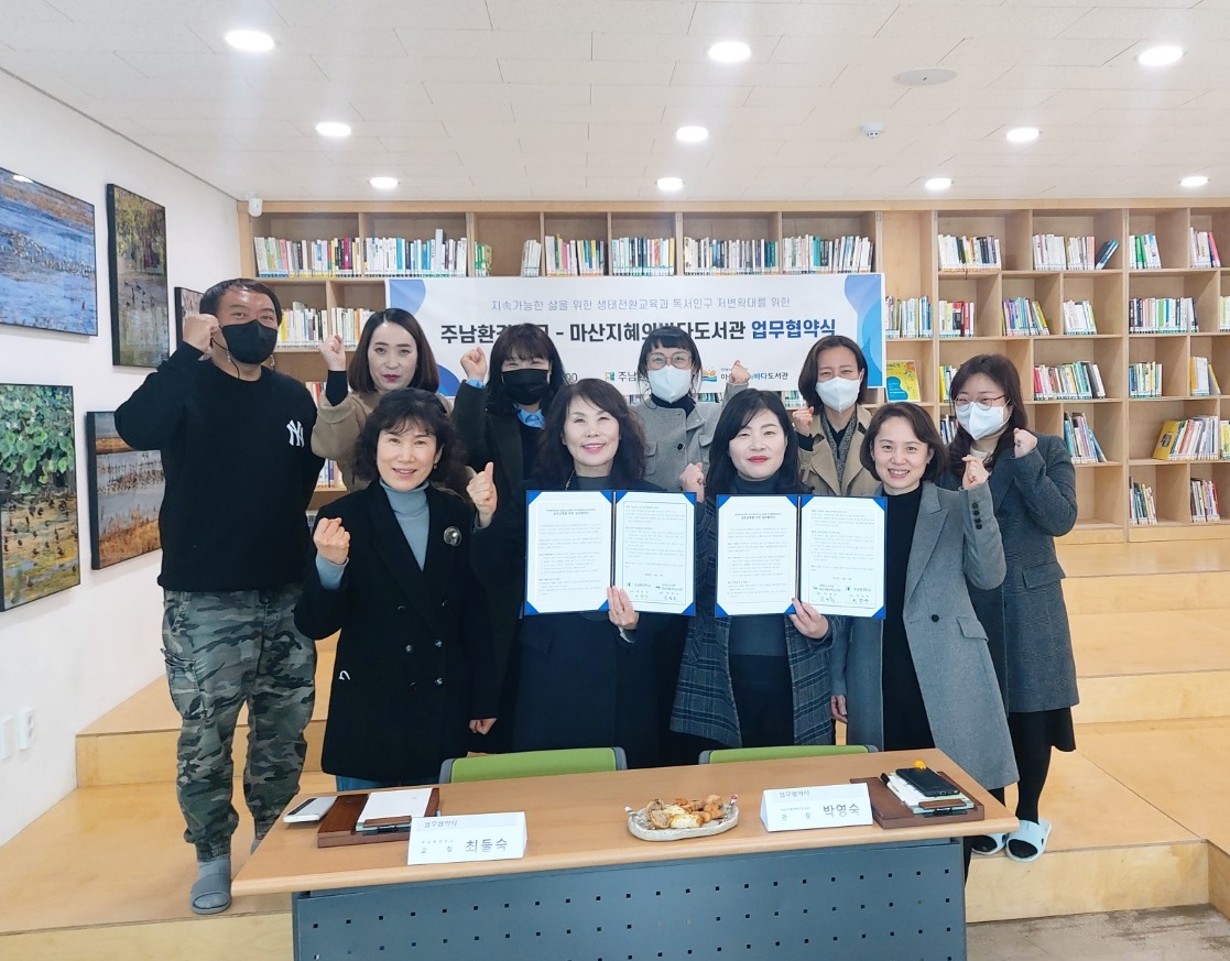 마산지혜의바다도서관, 주남환경학교와 전략적 업무협약 체결 - 관련이미지1