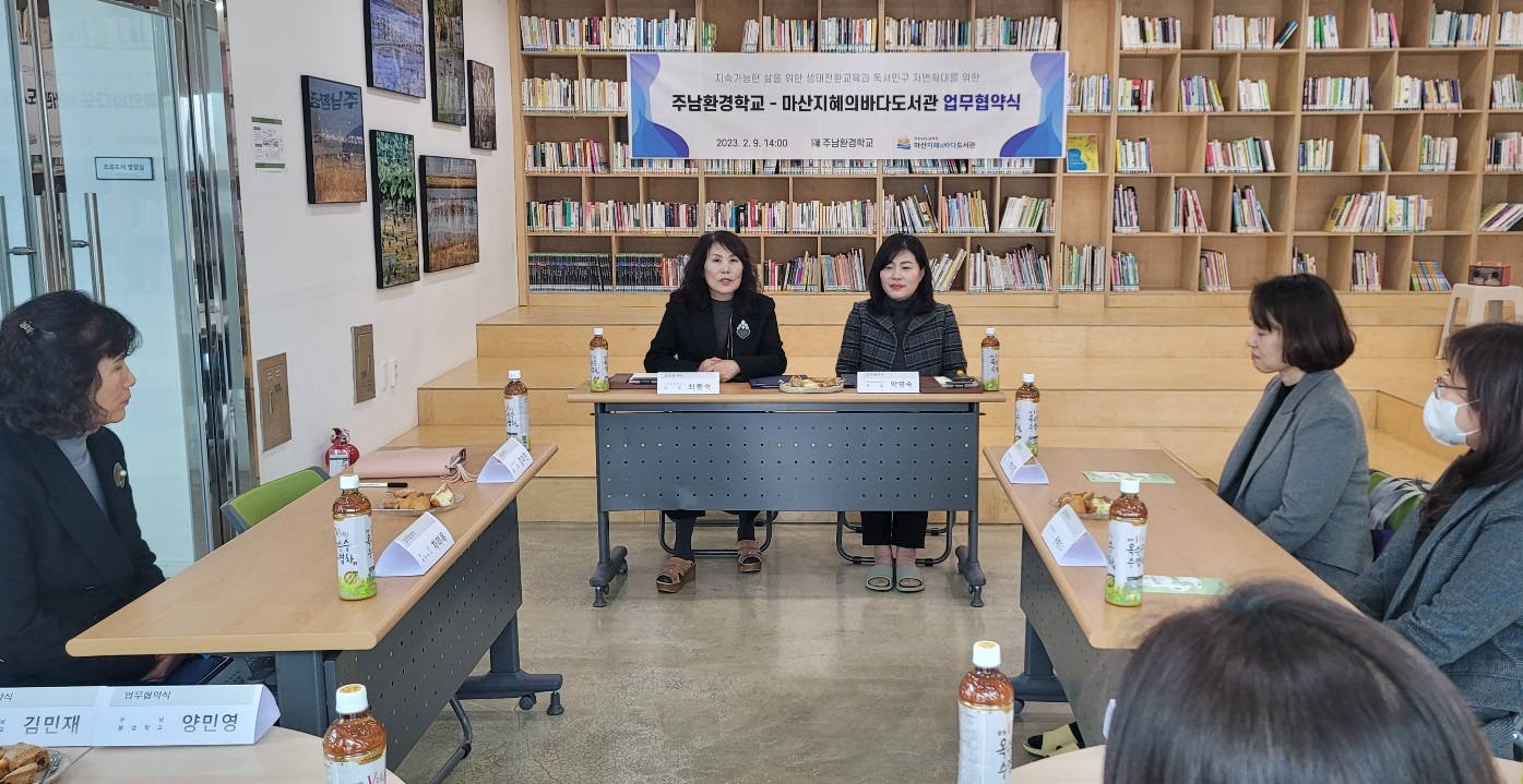 마산지혜의바다도서관, 주남환경학교와 전략적 업무협약 체결 - 관련이미지2