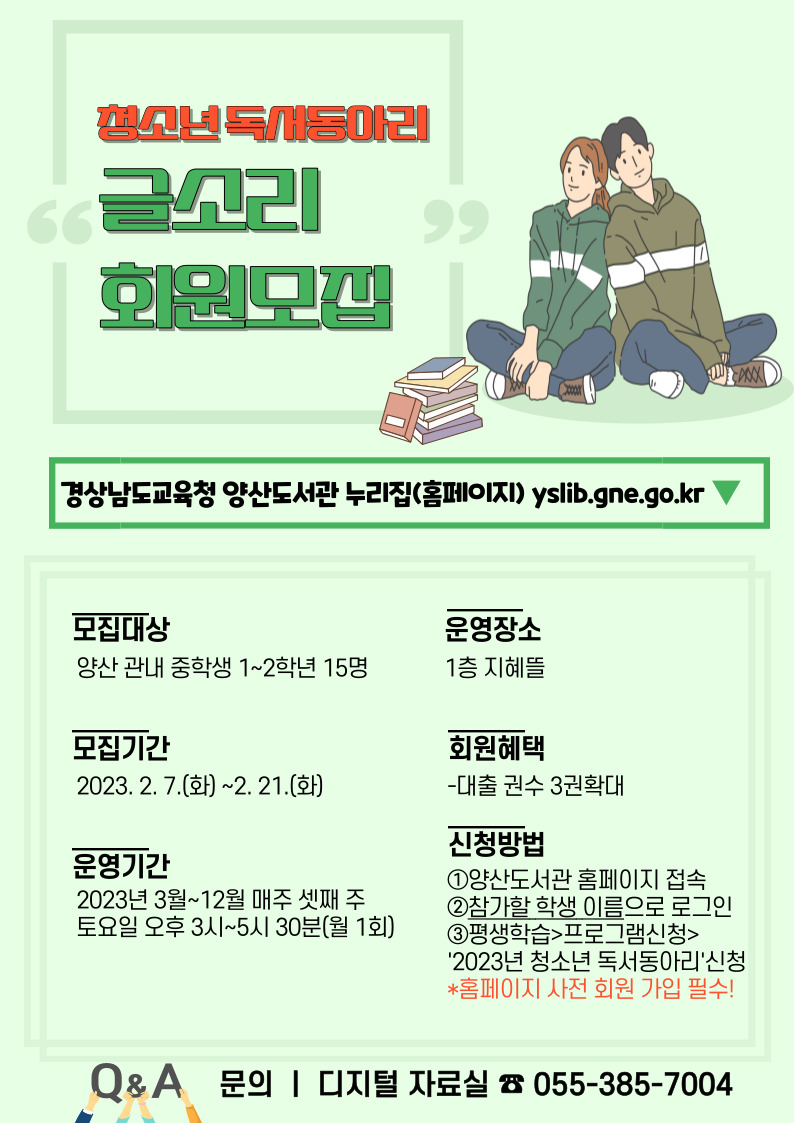 함께 읽는 즐거움, 양산도서관 독서동아리로 오세요! - 관련이미지1