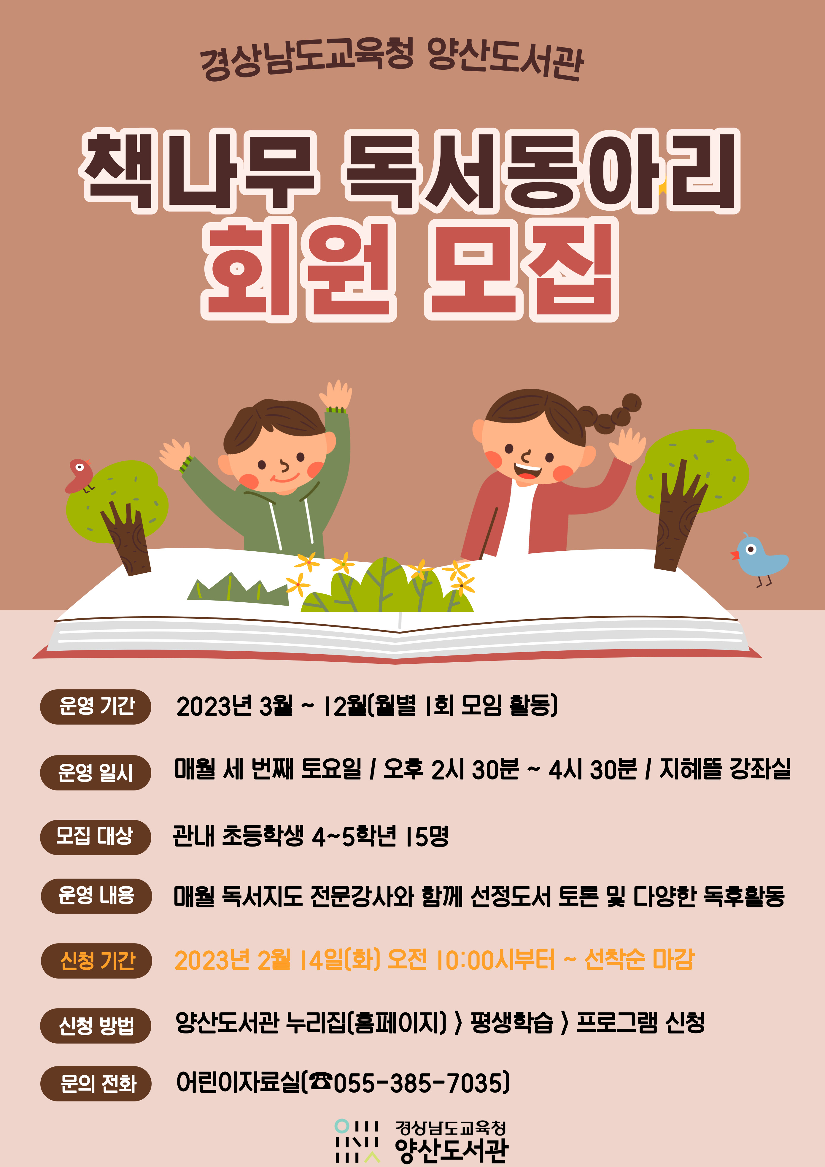 함께 읽는 즐거움, 양산도서관 독서동아리로 오세요! - 관련이미지2