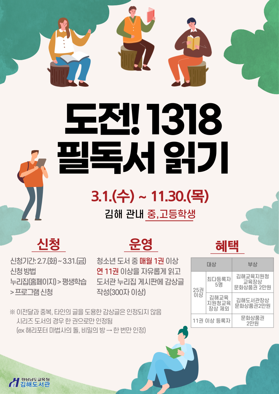 김해도서관, 청소년을 위한 연중 독서프로그램 운영 - 관련이미지2