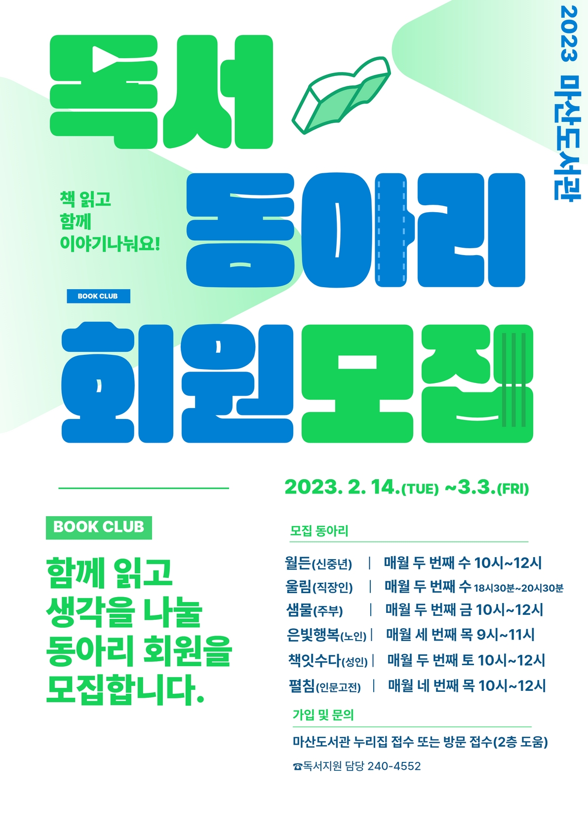 마산도서관, 함께 읽기의 즐거움을 알아가요 - 관련이미지1