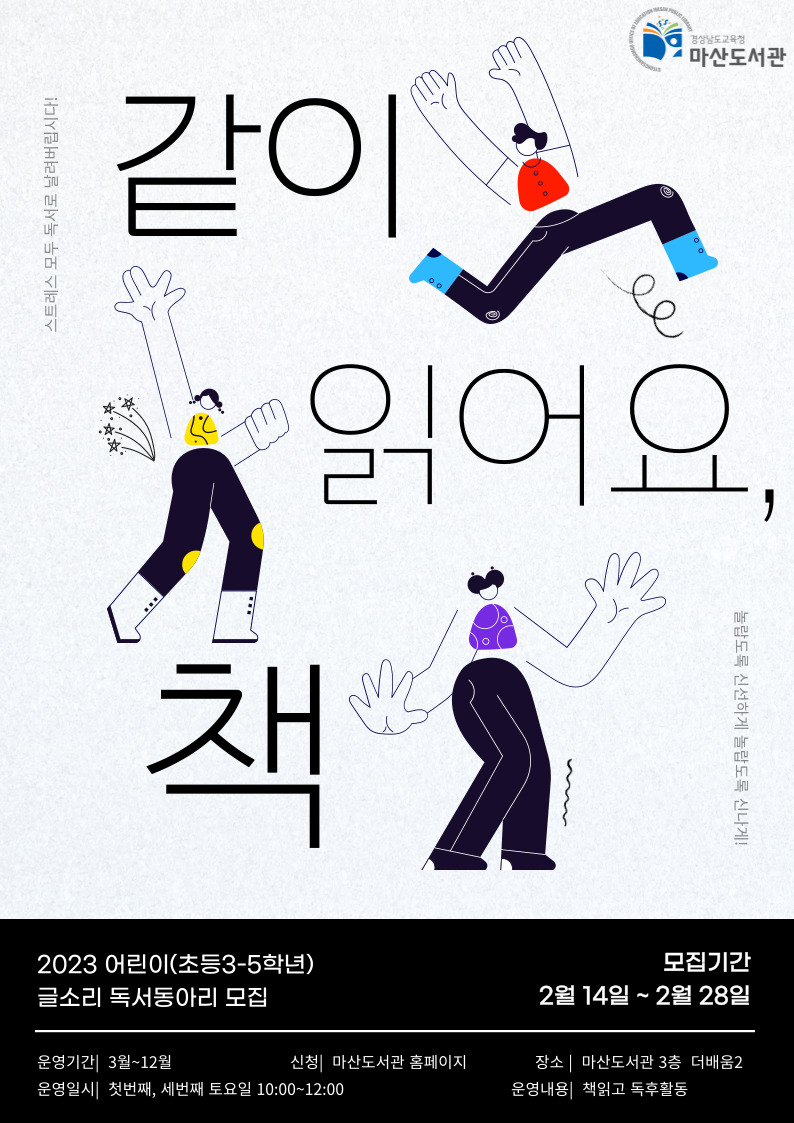 마산도서관, 함께 읽기의 즐거움을 알아가요 - 관련이미지2