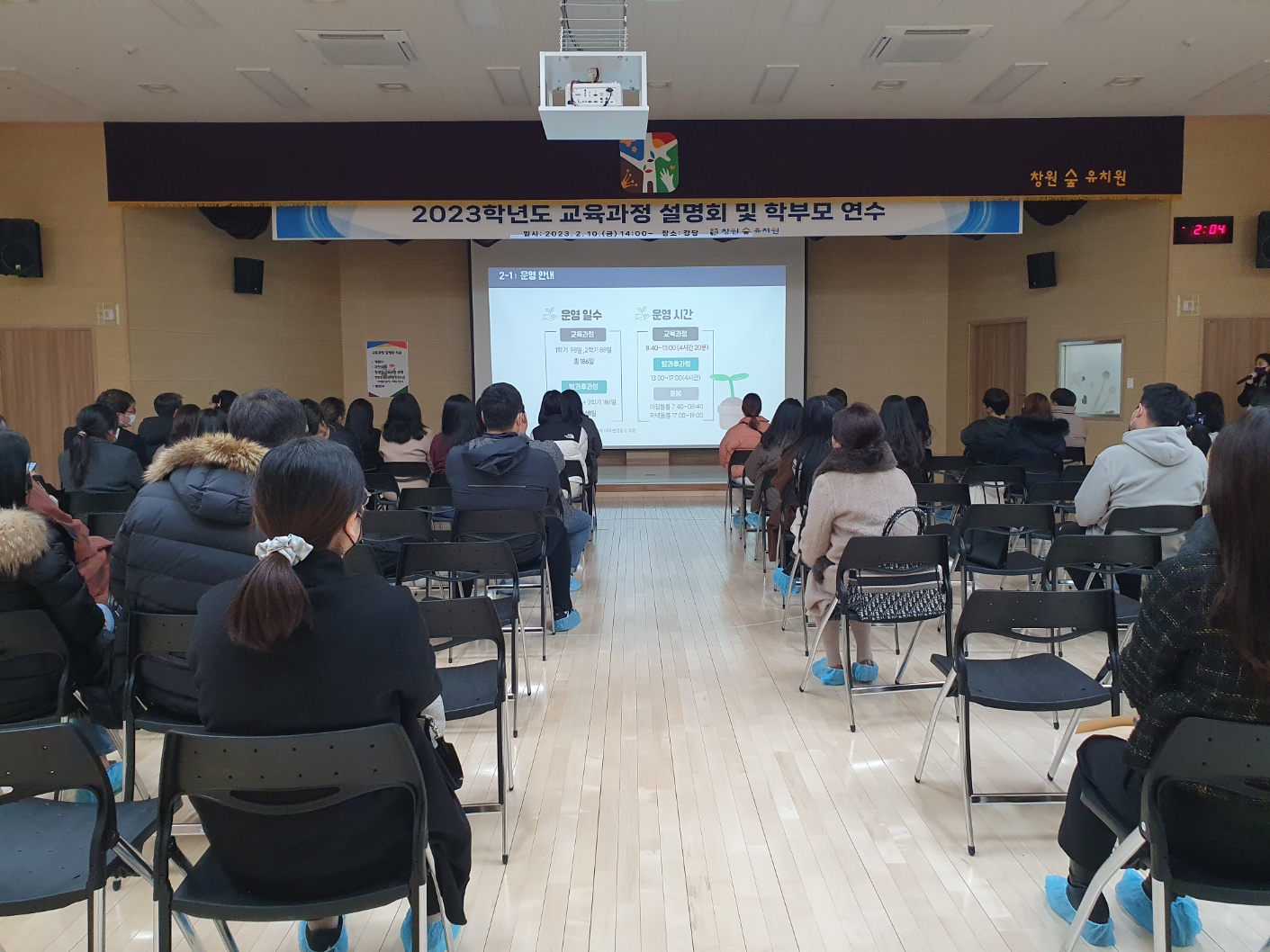 창원숲유치원 2023.교육과정 설명회 및 학부모 연수 - 관련이미지2