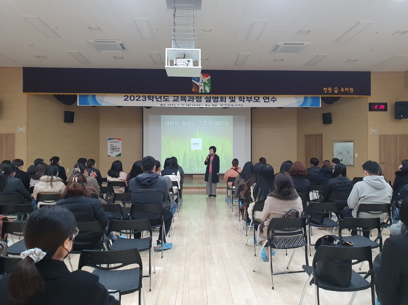 창원숲유치원 2023.교육과정 설명회 및 학부모 연수 - 관련이미지3