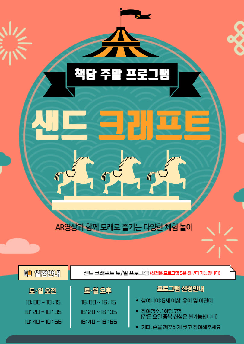 창원도서관, 모래와 만나는 또 다른 세상 - 관련이미지1