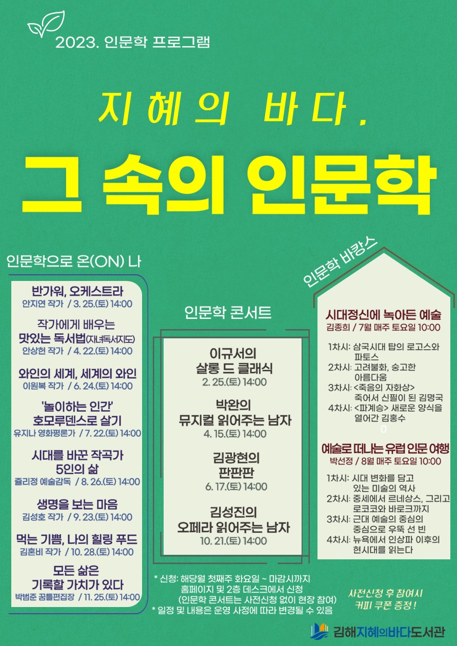 김해지혜의바다도서관, <지혜의 바다, 그 속의 인문학> 운영 - 관련이미지1