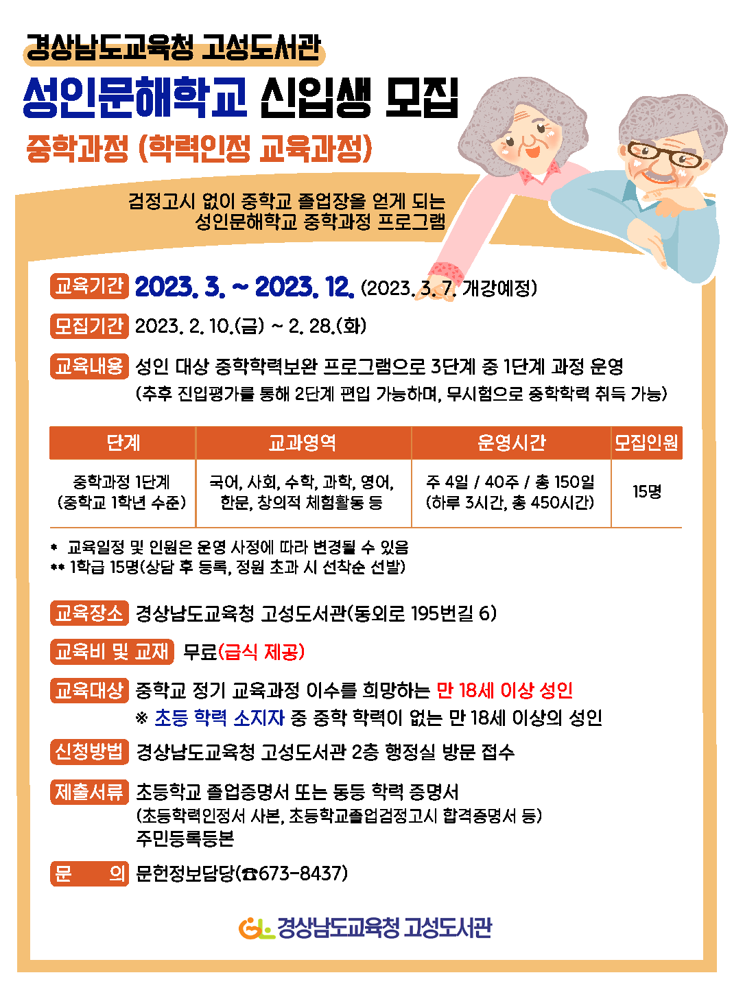 배움으로 꿈을 잇다! 고성도서관 문해교육 운영 - 관련이미지1