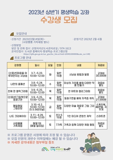 산청지리산도서관 평생학습 강좌 수강생 모집 안내 - 관련이미지1