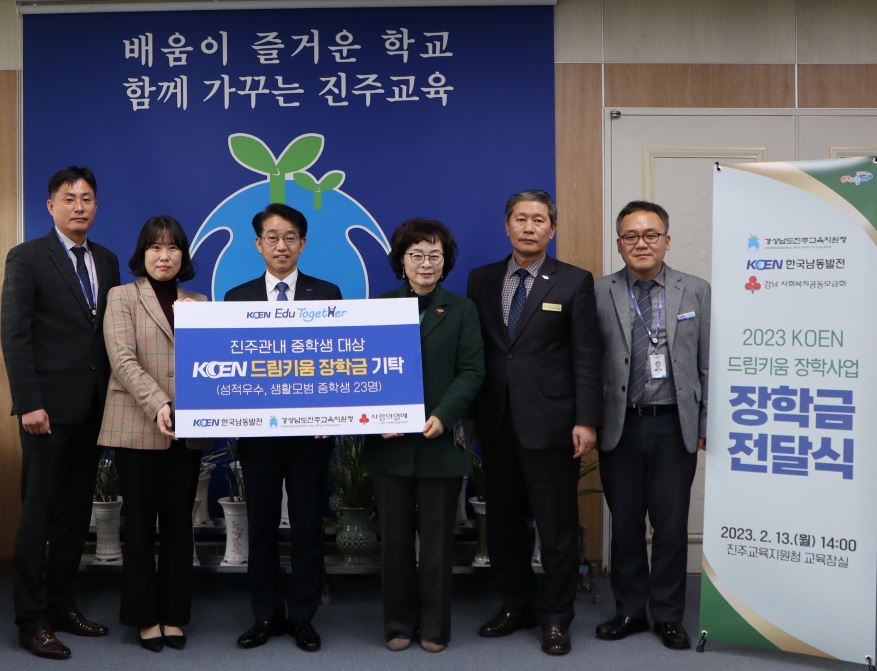 한국남동발전, 진주교육지원청에 장학금 11,500,000원 전달 - 관련이미지1