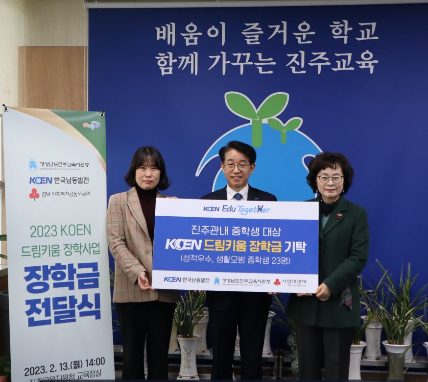 한국남동발전, 진주교육지원청에 장학금 11,500,000원 전달 - 관련이미지2