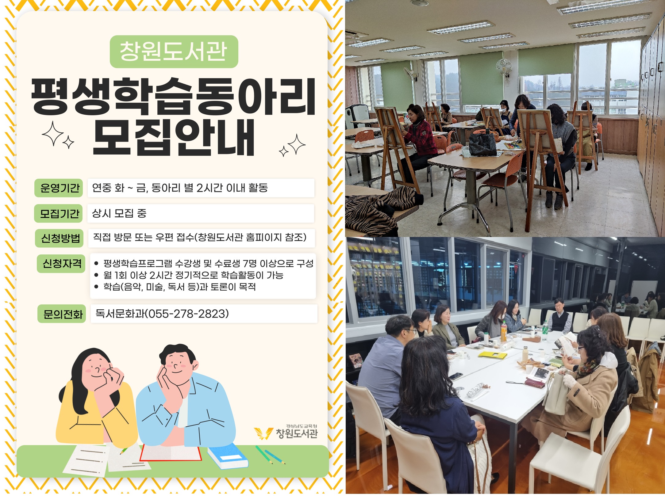 창원도서관, 더 배우고 더 채우는 평생학습동아리 모집 - 관련이미지1