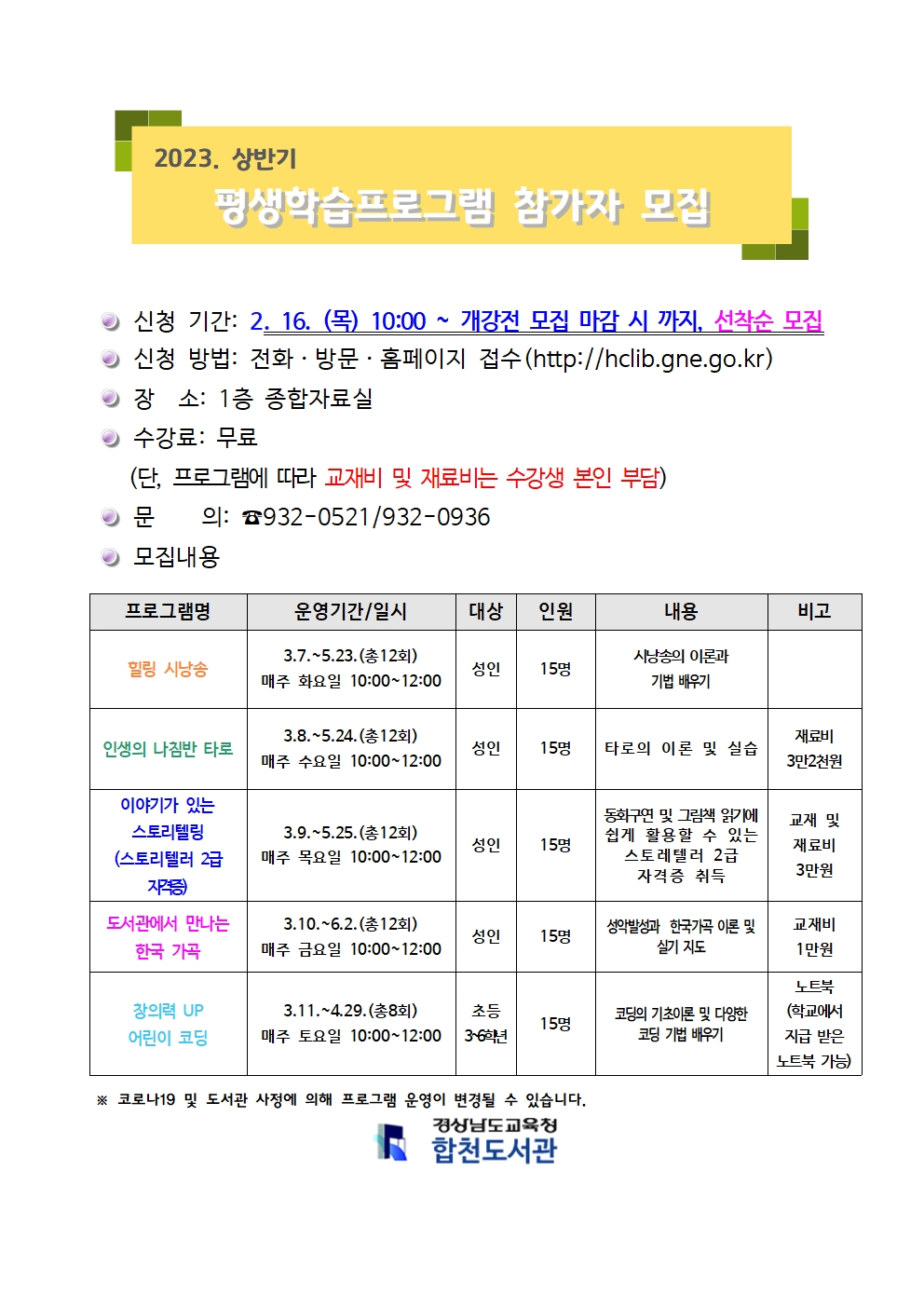 2023. 합천도서관 상반기 평생학습프로그램 수강생 모집 - 관련이미지6