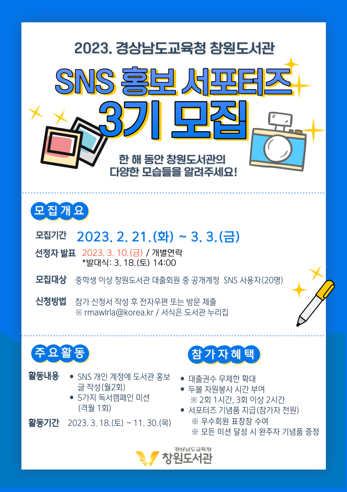 창원도서관, 홍보 서포터즈 창도캐스터 3기 모집 - 관련이미지1