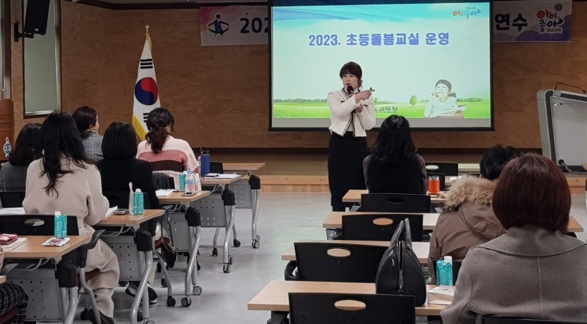 창녕교육지원청, 2023. 초등돌봄교실 업무담당자 연수 개최 - 관련이미지1