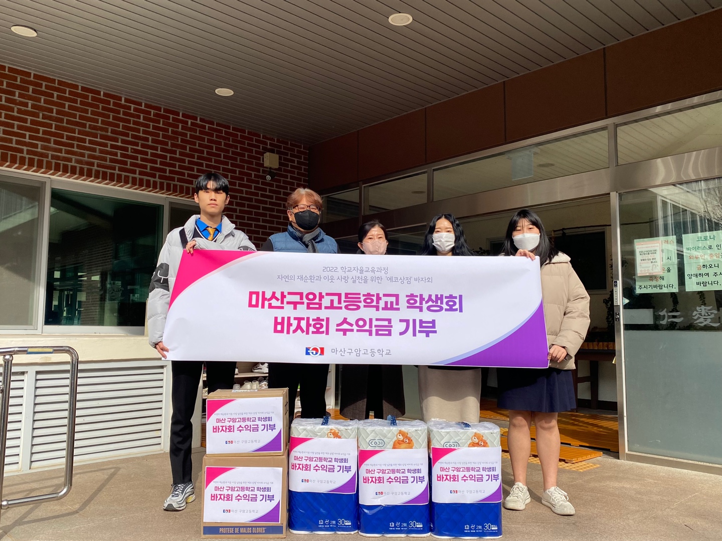 마산구암고, 바자회 수익금으로 지역사회에 기부하여 자연의 재순환과 이웃사랑 실천에 동참하다 - 관련이미지1