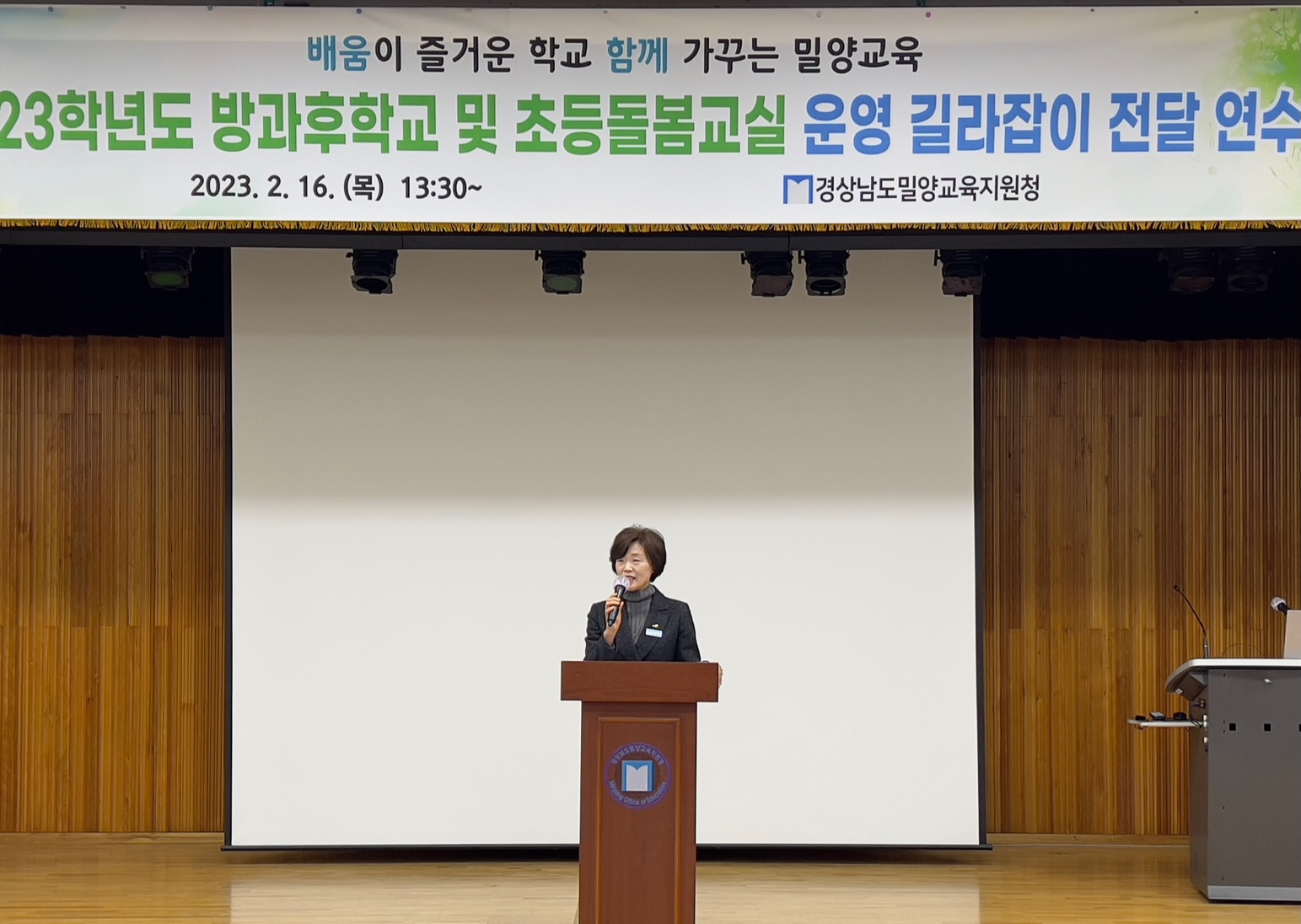 밀양교육지원청, 2023학년도 방과후학교 및 초등돌봄교실 업무담당자 연수 실시 - 관련이미지1