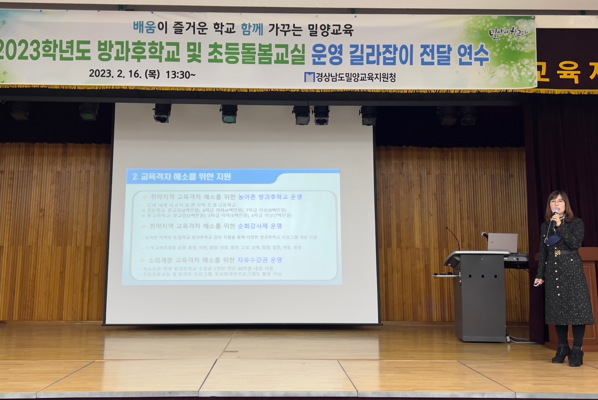 밀양교육지원청, 2023학년도 방과후학교 및 초등돌봄교실 업무담당자 연수 실시 - 관련이미지2