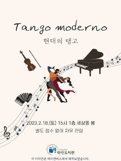 마산도서관 2월 공연, 다가오는 봄을 맞이할 탱고 연주 - 관련이미지1
