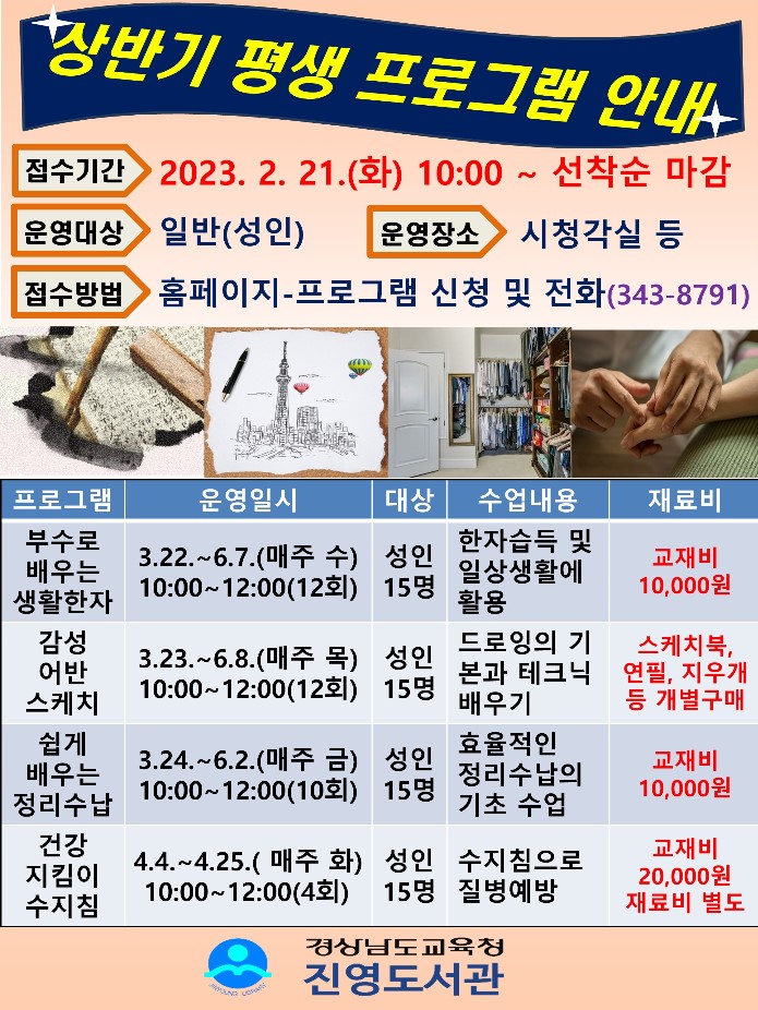 진영도서관, 배움이 즐거운 평생학습 수강생 모집 - 관련이미지1