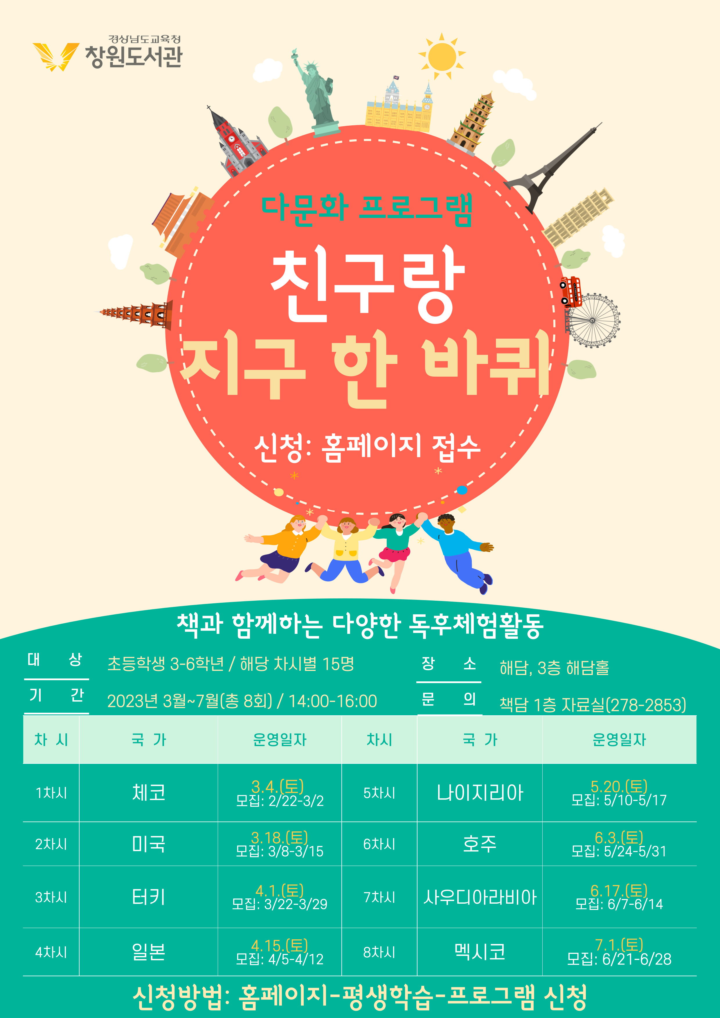 창원도서관, 서로 다름을 인정하고 존중하는 글로벌 인재 육성 - 관련이미지1