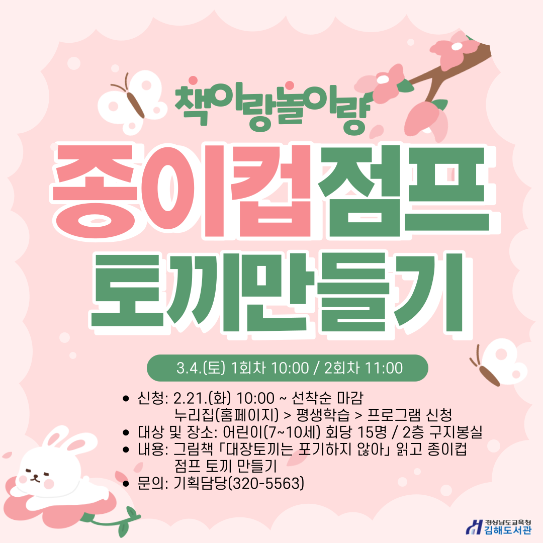 김해도서관, 어린이들을 위한 그림책 읽고 만들기 프로그램 진행 - 관련이미지2