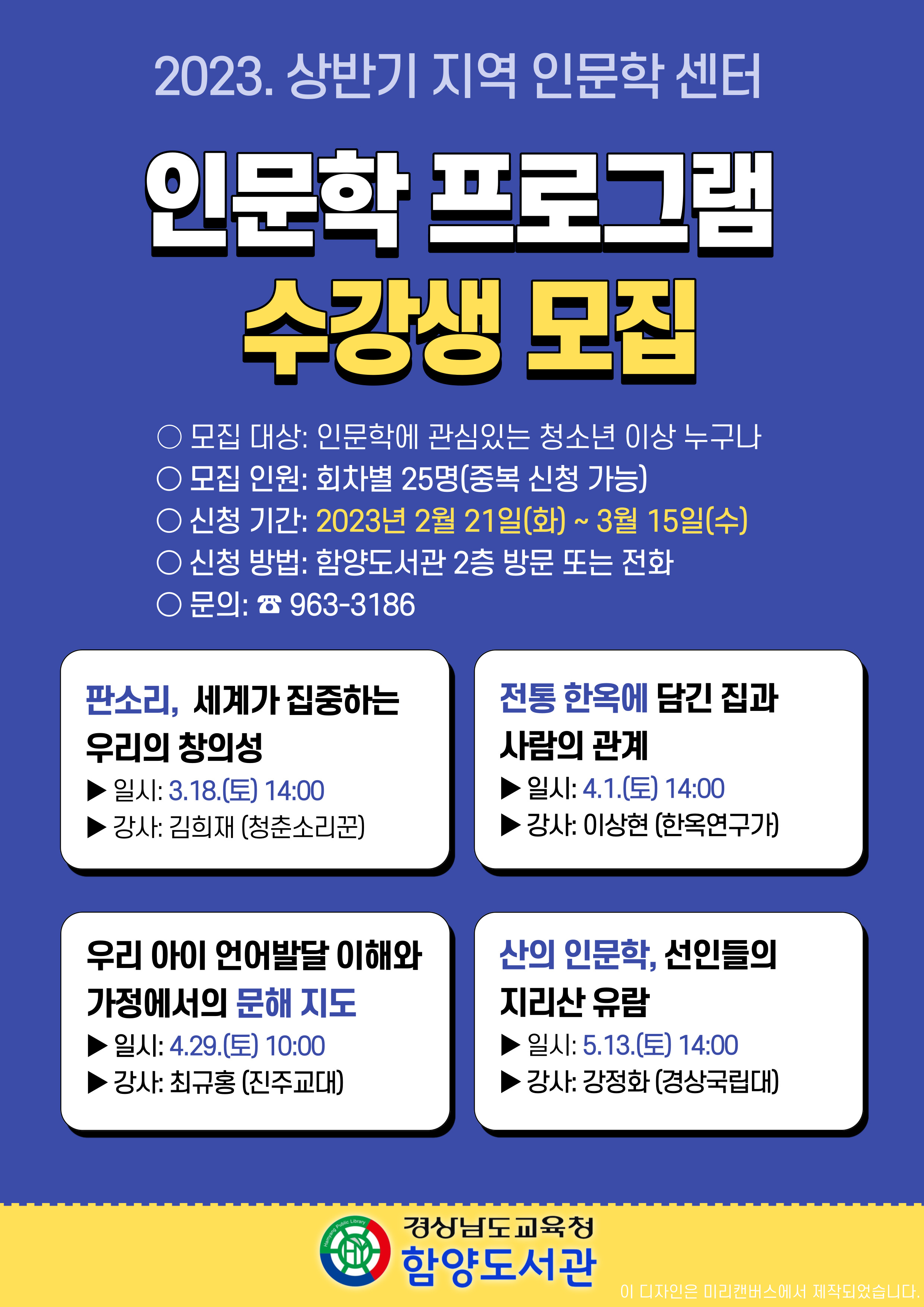 함양도서관, 상반기 인문학 프로그램 운영 - 관련이미지1