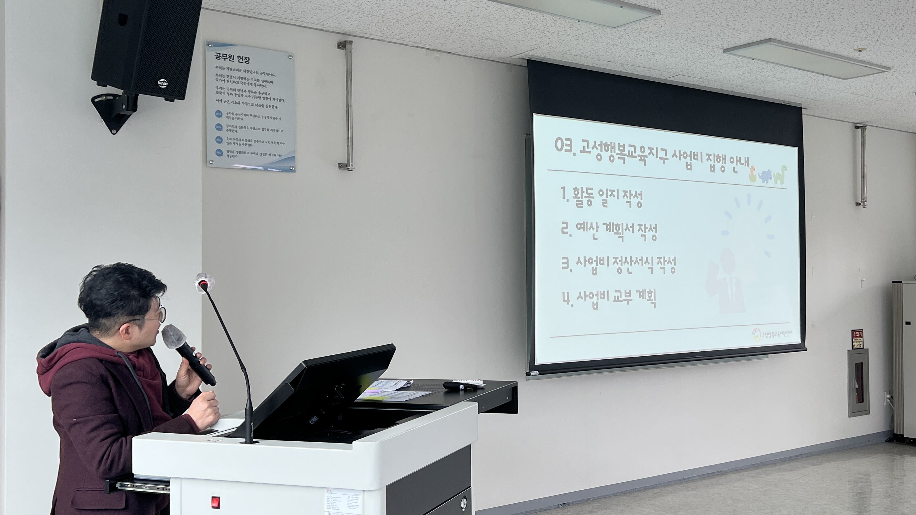 고성행복교육지구, 관내 교직원 대상 2023년 사업설명회 개최 - 관련이미지1