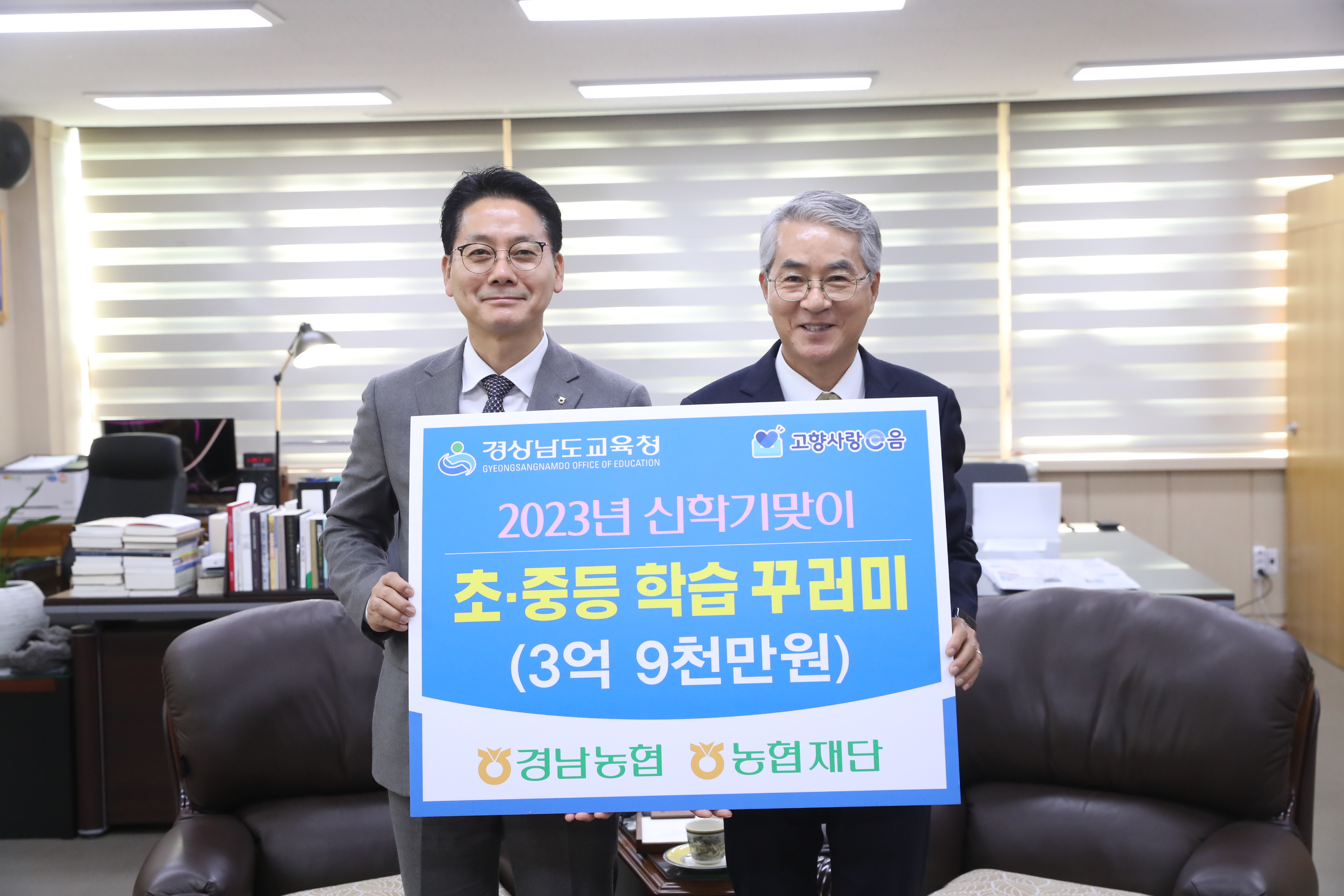 경남농협, 농촌지역 초·중학생에게 3억 9천만 원 후원(교육복지과 구소영 ☎210-5257) - 관련이미지1