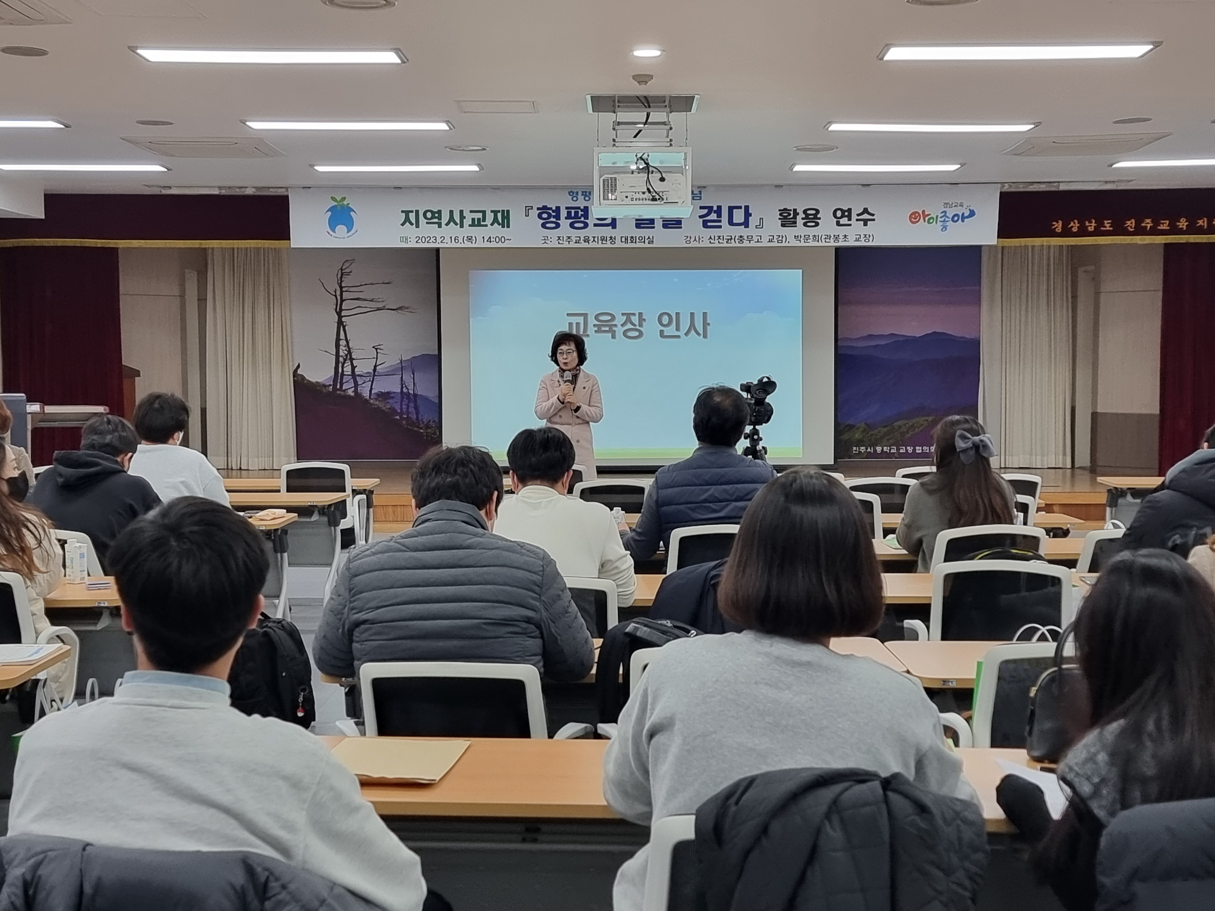 진주교육지원청, 『형평의 길을 걷다』를 발간하고 교원 연수 열어 - 관련이미지1