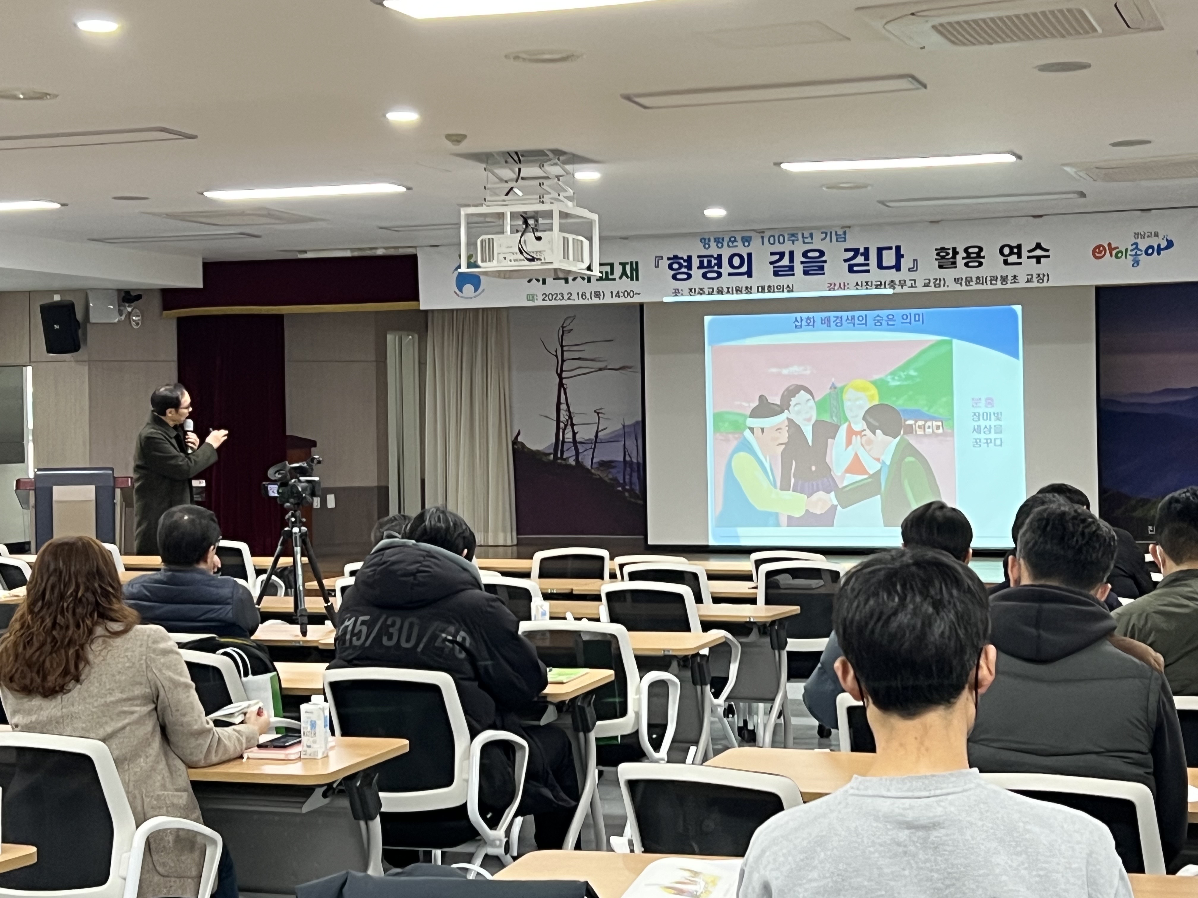 진주교육지원청, 『형평의 길을 걷다』를 발간하고 교원 연수 열어 - 관련이미지2