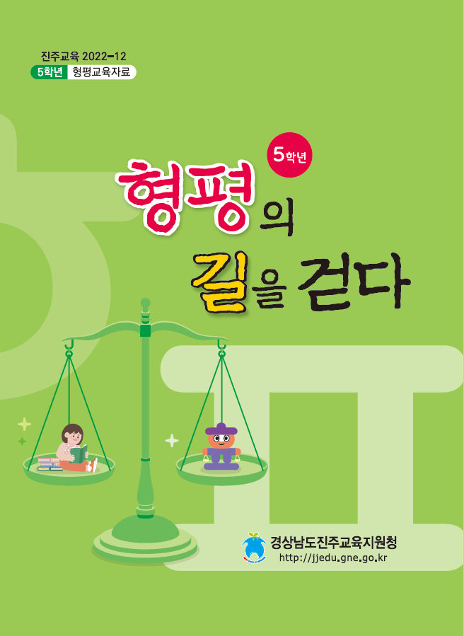 진주교육지원청, 『형평의 길을 걷다』를 발간하고 교원 연수 열어 - 관련이미지3