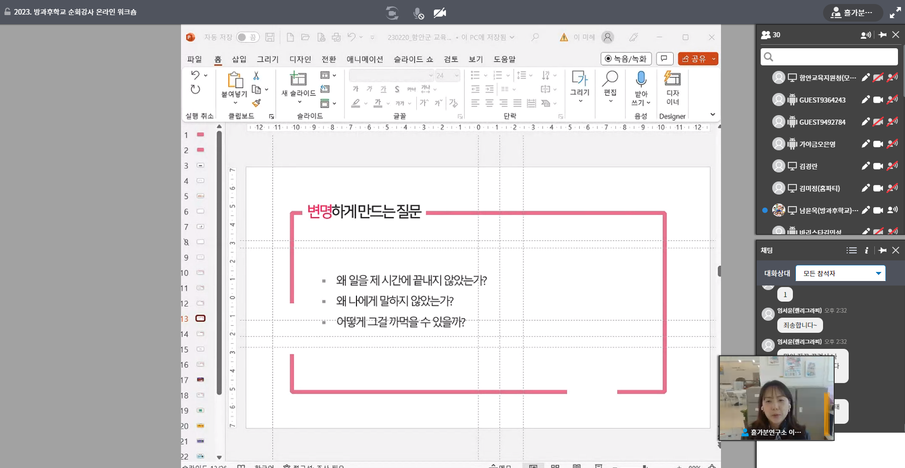 함안, 방과후학교 순회강사제 역량 다지기 연수 실시 - 관련이미지2