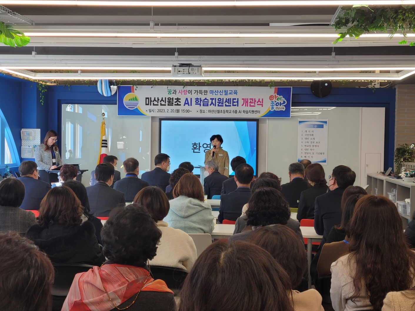 마산신월초 AI학습지원센터 개관식 - 관련이미지3