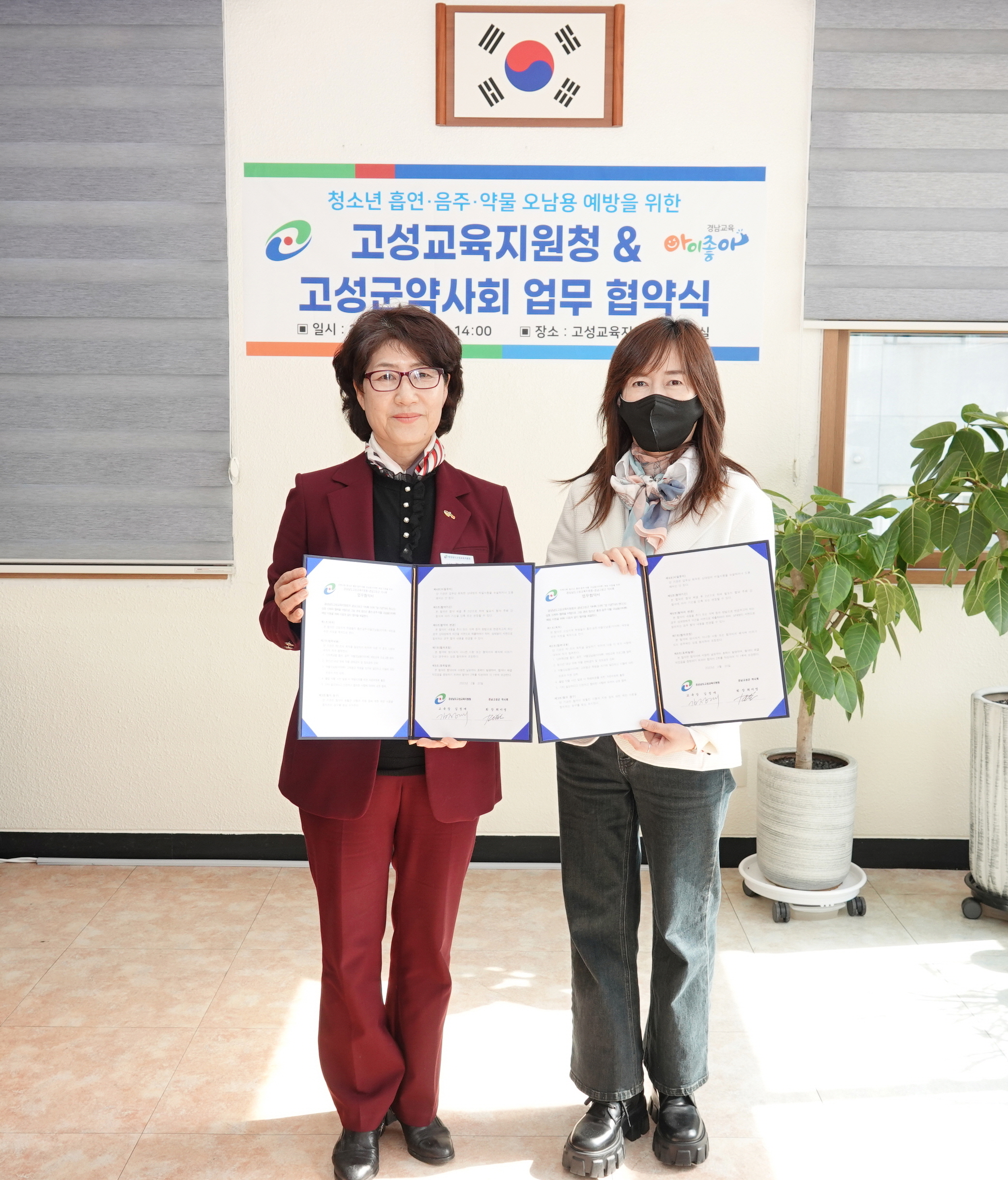2023. 고성교육지원청-고성군약사회 업무협약 체결 - 관련이미지2