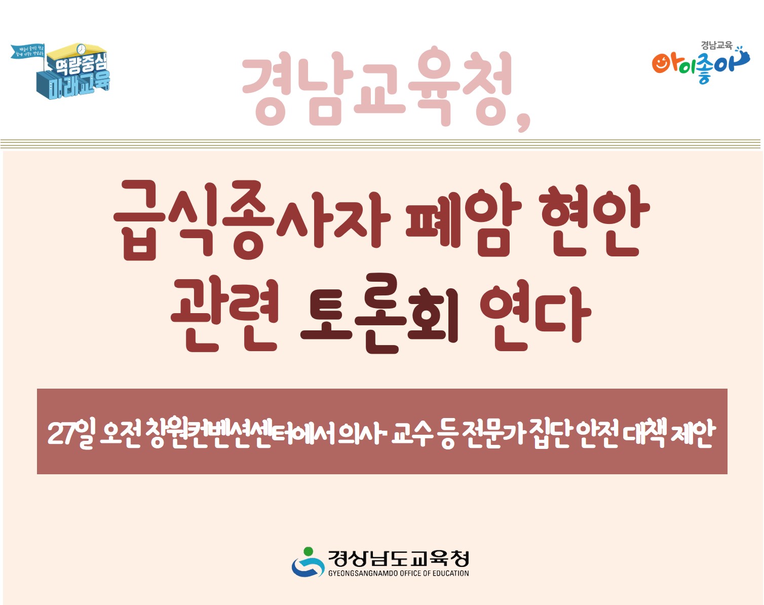 경남교육청, 급식종사자 폐암 현안 관련 토론회 연다(안전총괄과 김향미 ☎278-1765 또는 김지안 ☎278-1766) - 관련이미지1