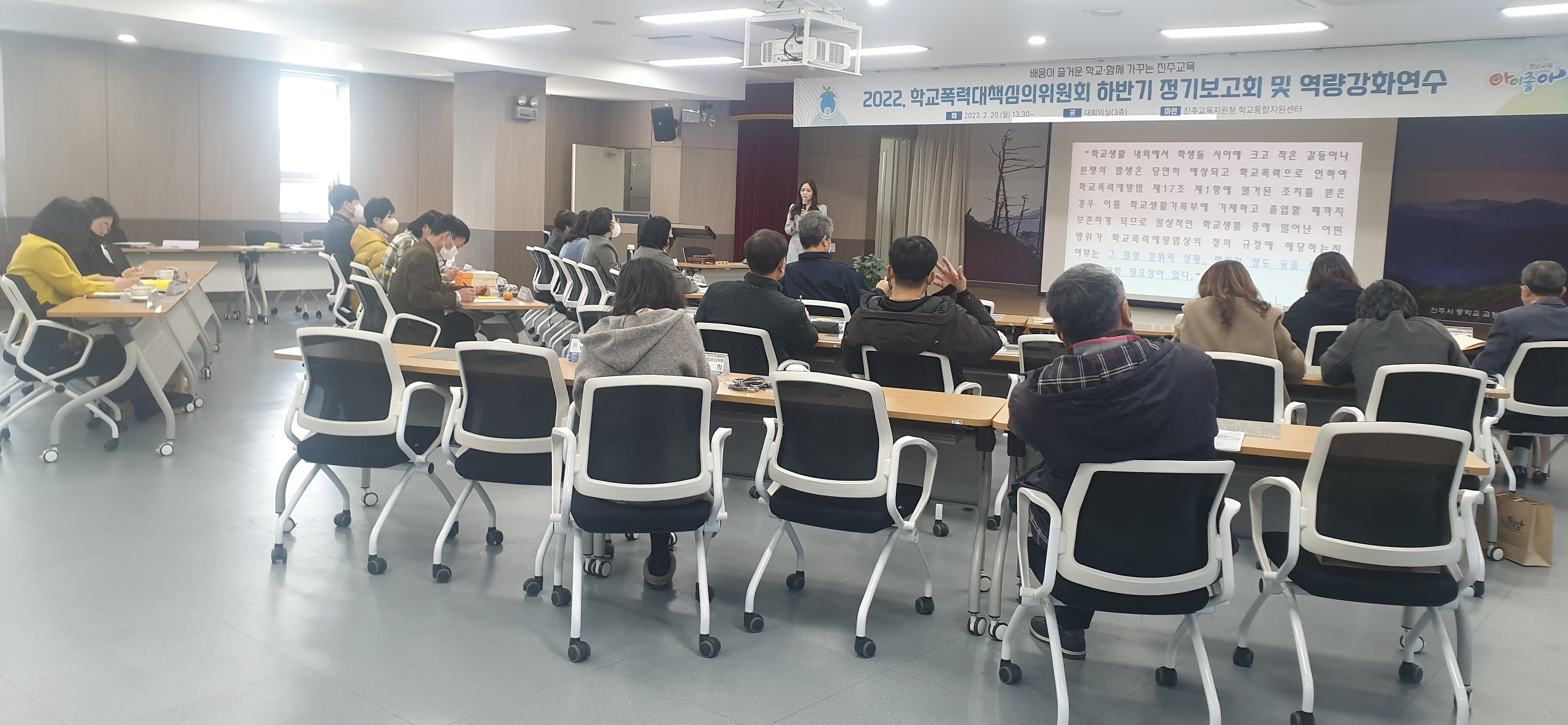진주교육지원청, ‘학교폭력대책심의위원회 하반기 정기 보고회’개최 - 관련이미지2