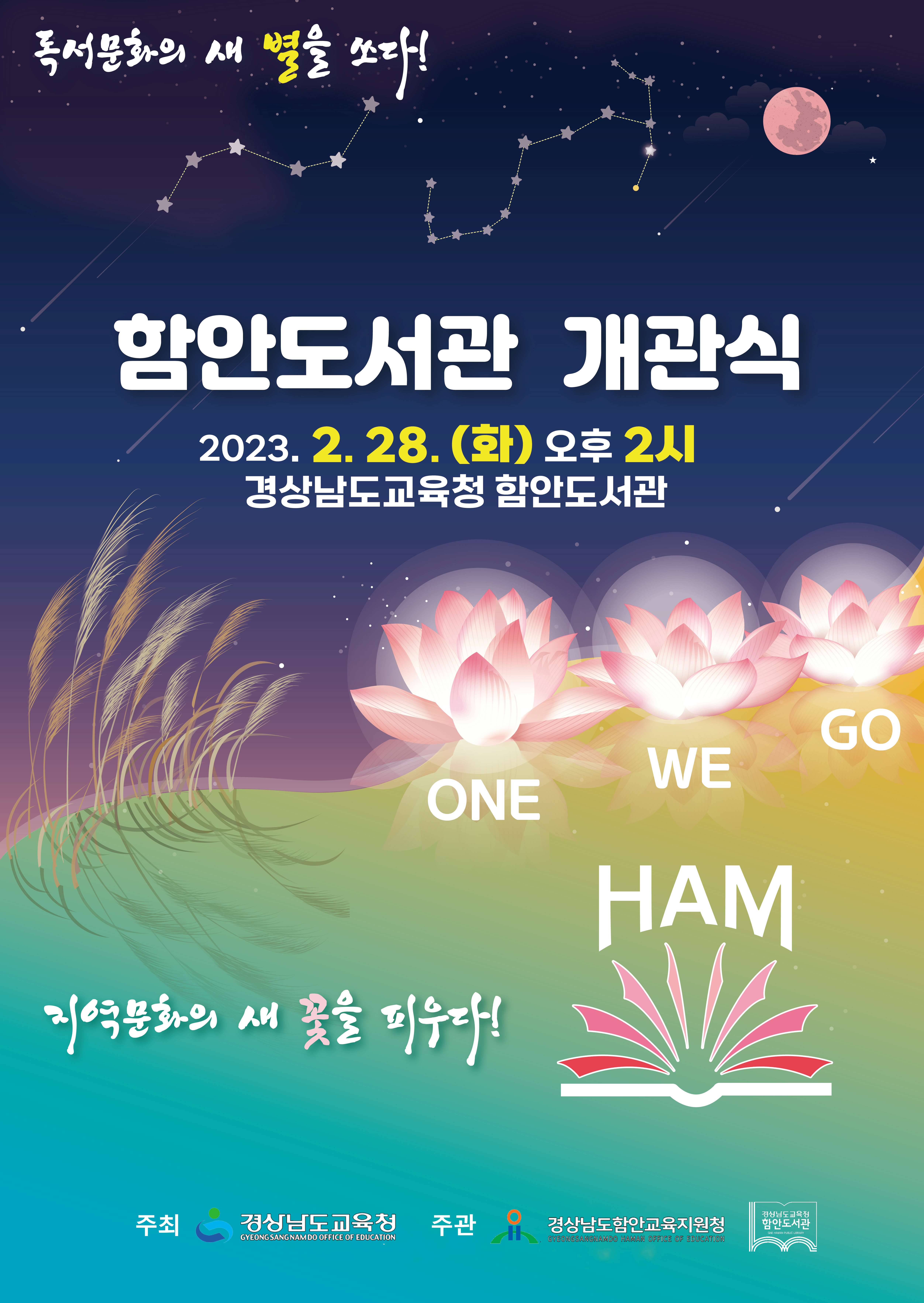 함안도서관, 독서문화의 새 별을 쏘다! - 관련이미지1