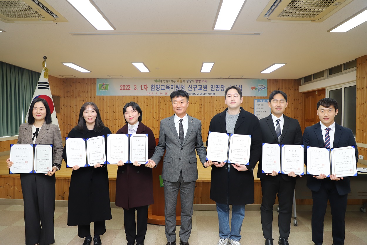함양교육지원청, 2023년 신규교사 임명장 수여식 개최 - 관련이미지2