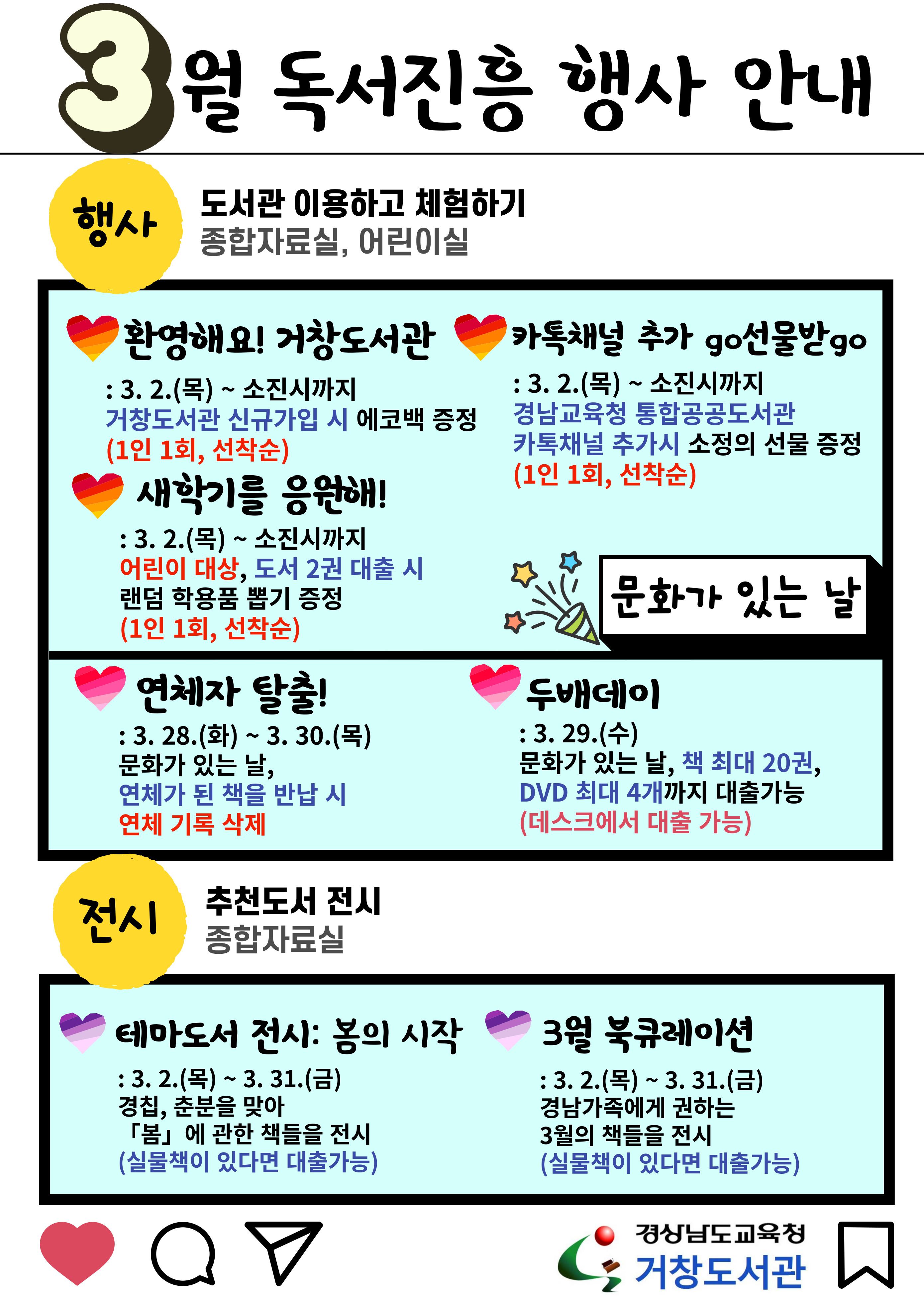 거창도서관에서 새학기, 새시작을 다짐해요! - 관련이미지1