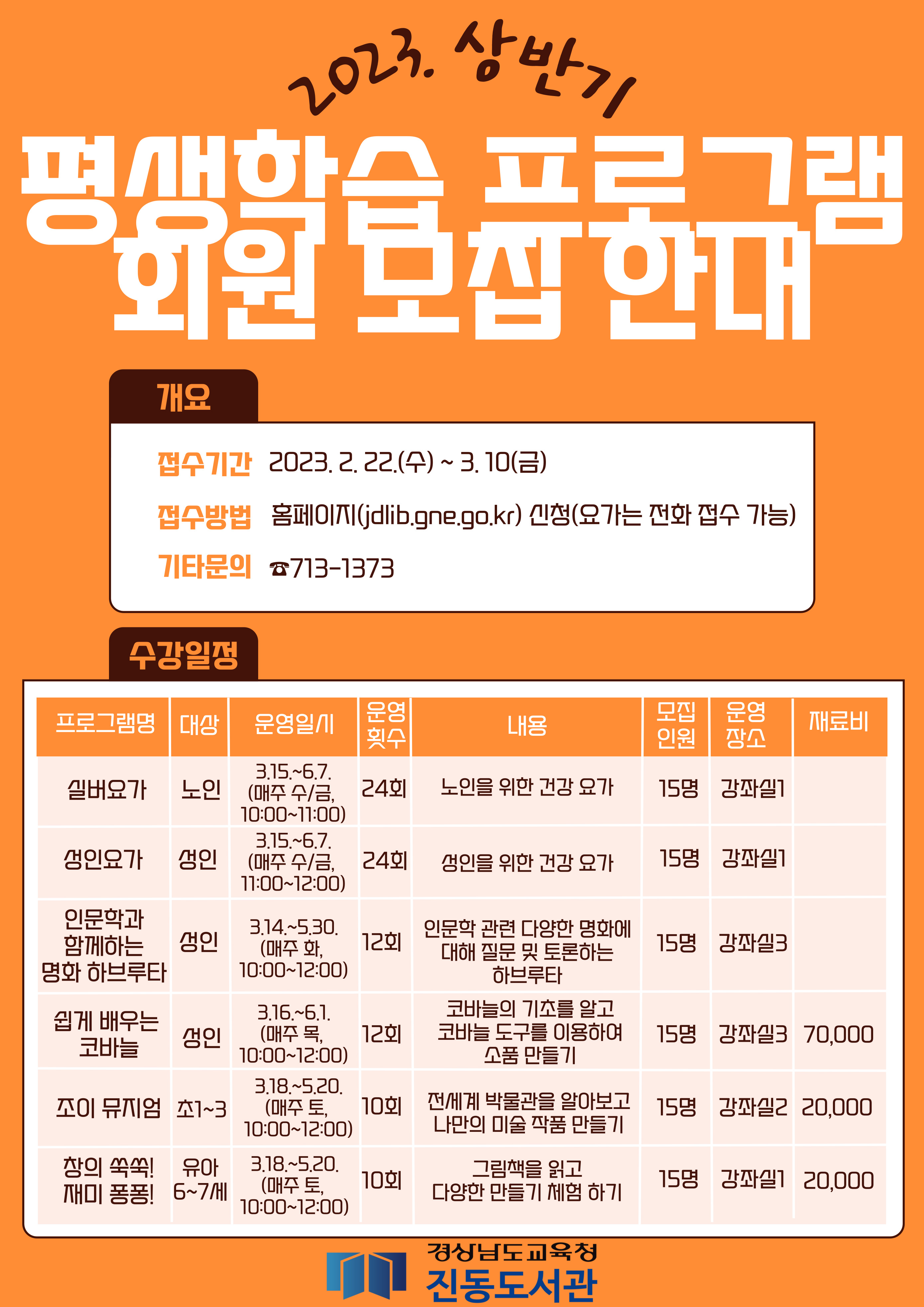 진동도서관, 상반기 평생학습 및 별밤 프로그램 수강생 모집 - 관련이미지1