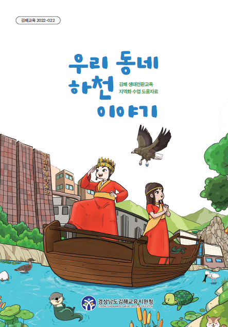 김해교육지원청, 2023년 생태전환교육 지원의 준비를 마치다! - 관련이미지1