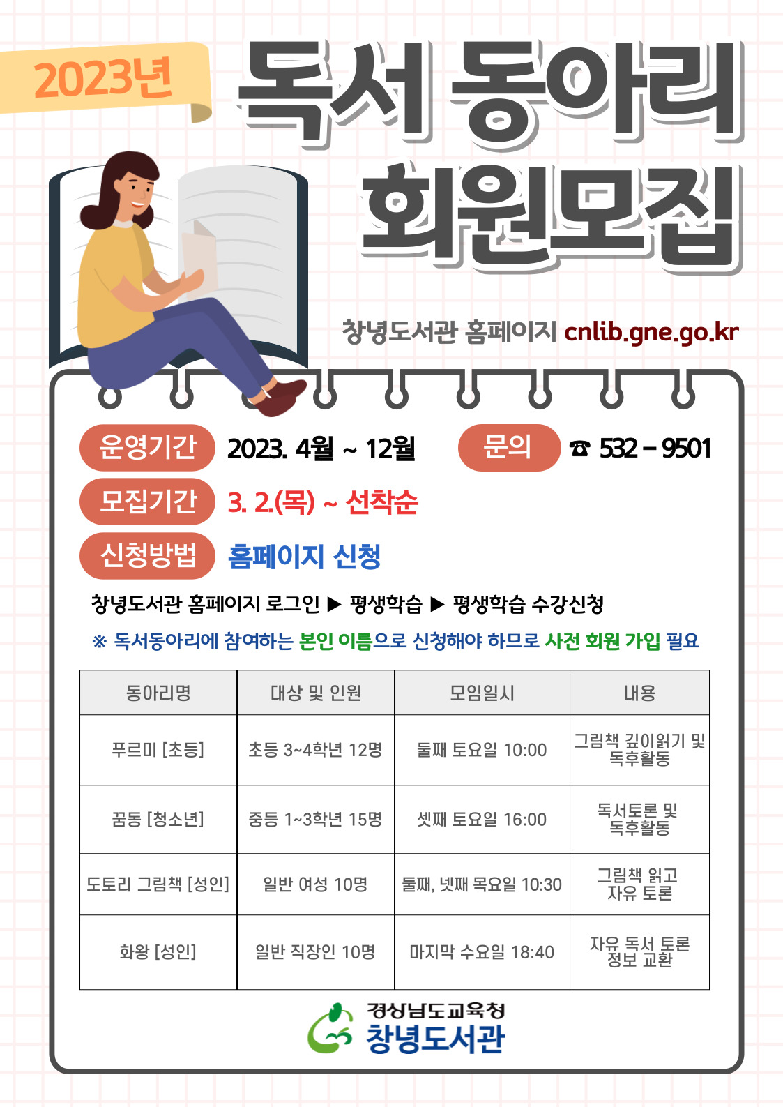 창녕도서관, 함께 읽어 행복한 독서동아리 운영 - 관련이미지1