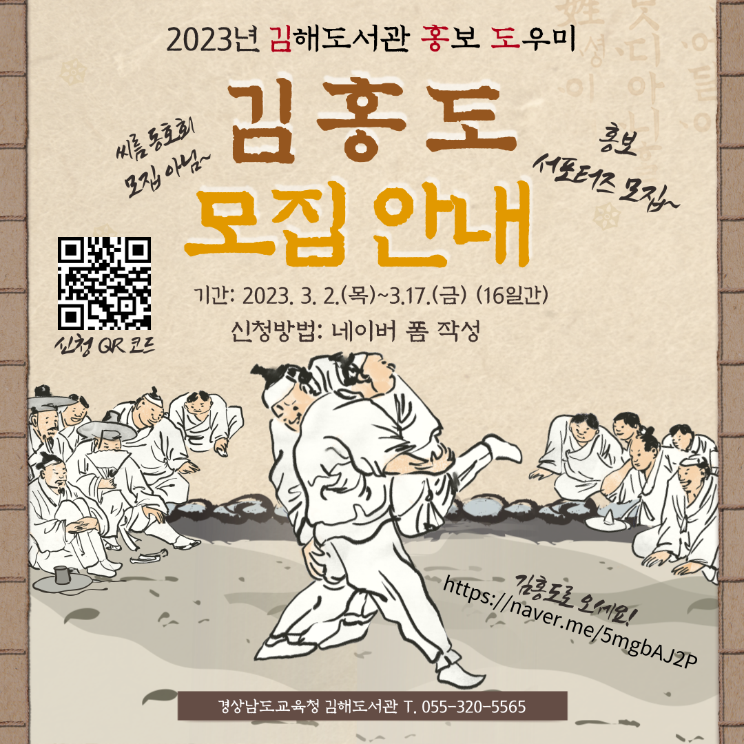 김해도서관, SNS 홍보 서포터즈 모집 - 관련이미지1