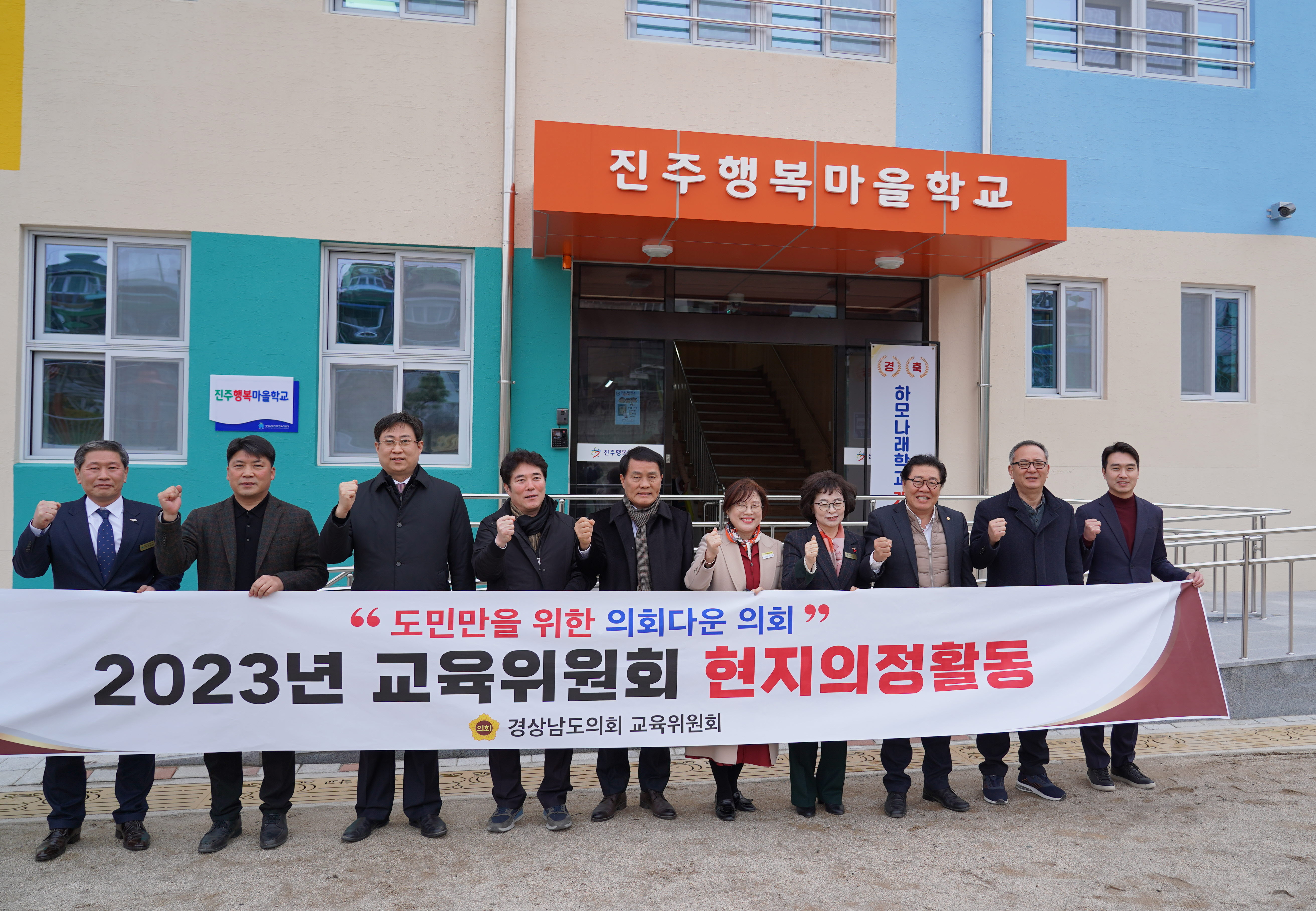 진주교육지원청, 경상남도의회에 진주행복교육지구 업무보고 - 관련이미지1