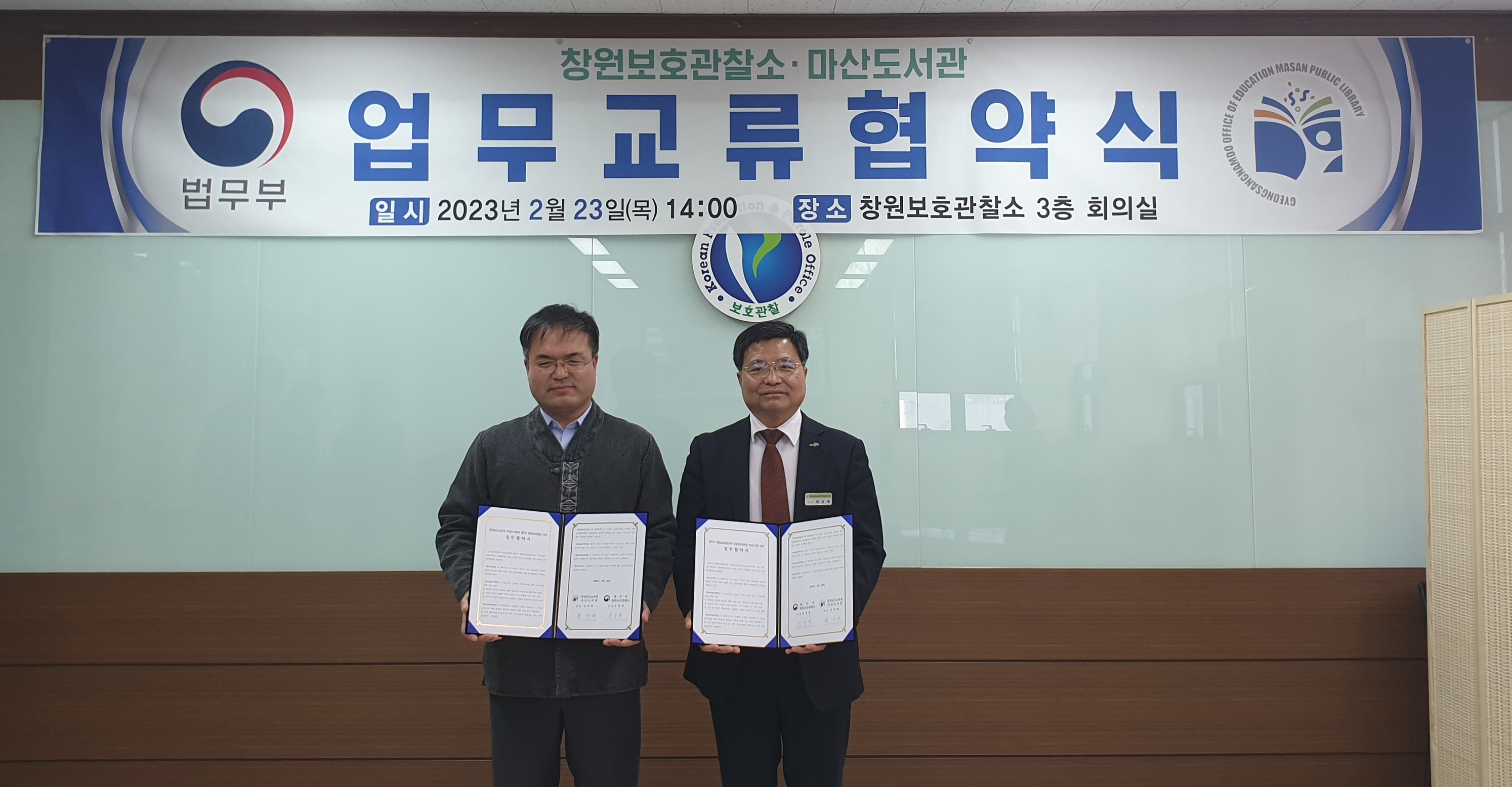 마산도서관-창원보호관찰소 업무협약 체결 - 관련이미지2