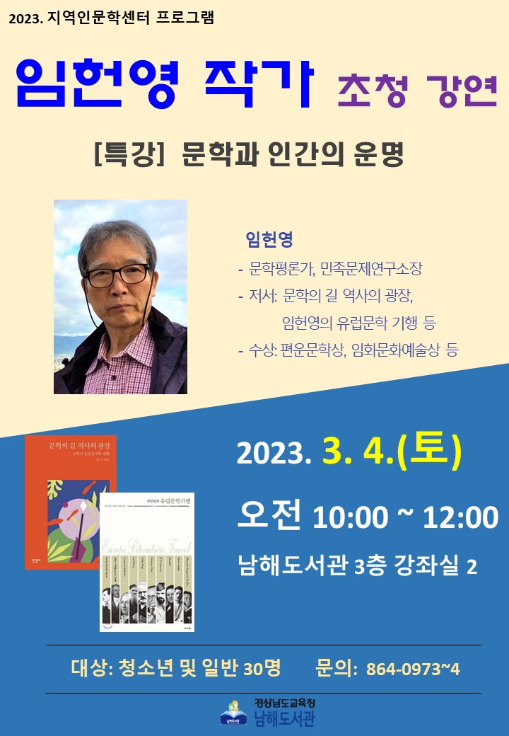 남해도서관, 임헌영 작가 초청 강연 - 관련이미지1